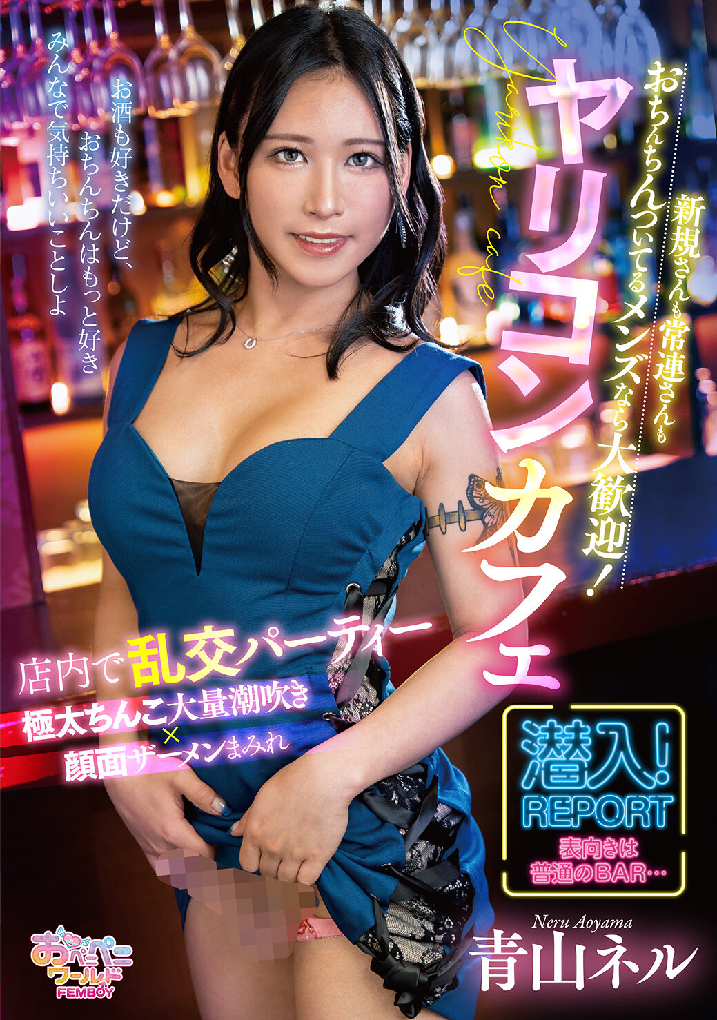FEM-016欢迎新客人和常客，只要是喜欢的男性都可以加入！ Yaricon咖啡厅 青山内尔 - AV大平台-中文字幕,成人影片,AV,国产,线上看