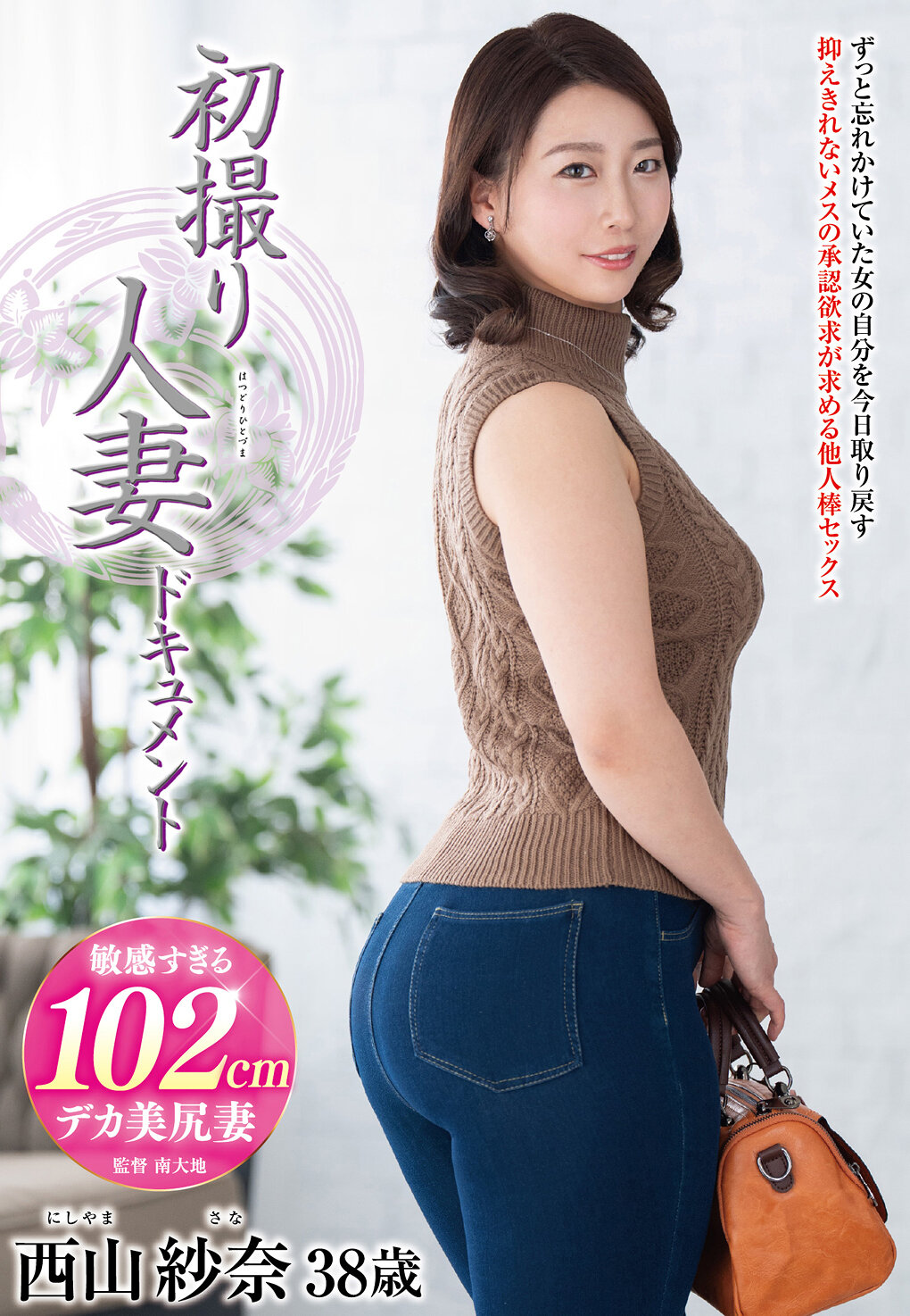 JRZE-264初拍人妻纪录 西山纱奈 - AV大平台-中文字幕,成人影片,AV,国产,线上看