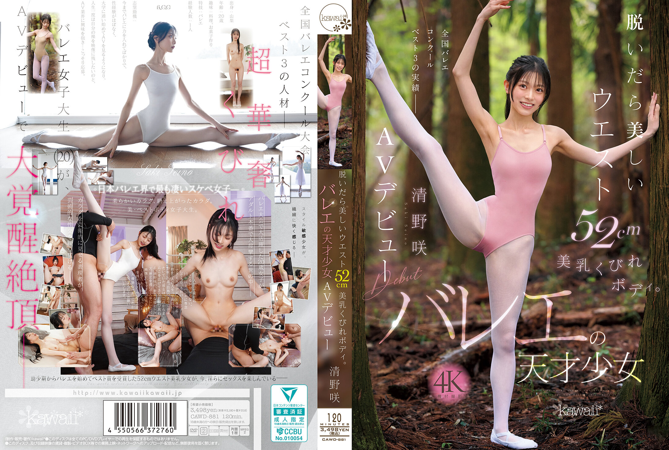 CAWD-881脱掉衣服后露出出美丽的52厘米腰部和丰满的胸部曲线身材。芭蕾舞天才少女AV首次亮相。清野咲 - AV大平台-中文字幕,成人影片,AV,国产,线上看