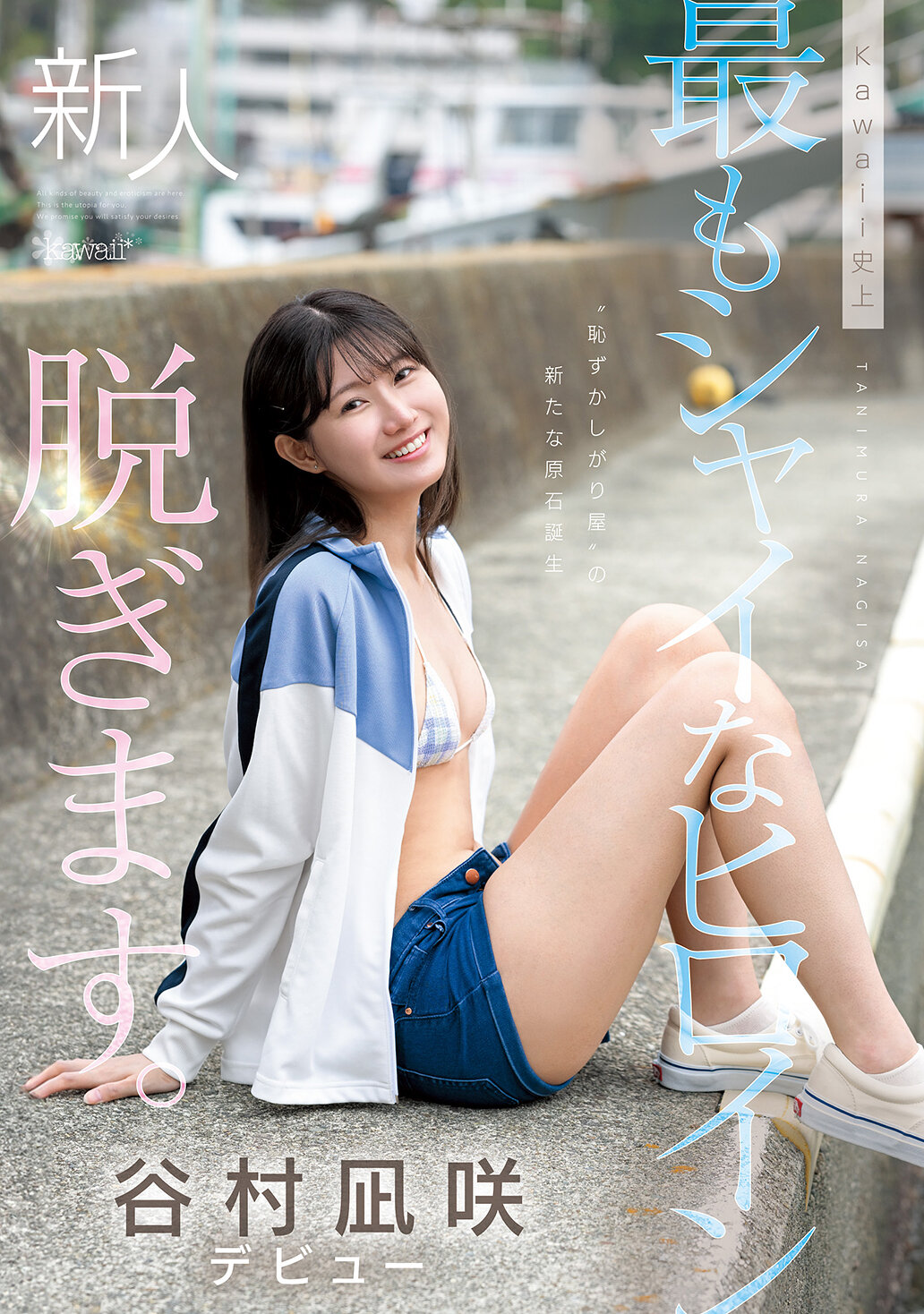 CAWD-879kawaii史上最害羞的女主角 脱衣。谷村凪咲 - AV大平台-中文字幕,成人影片,AV,国产,线上看