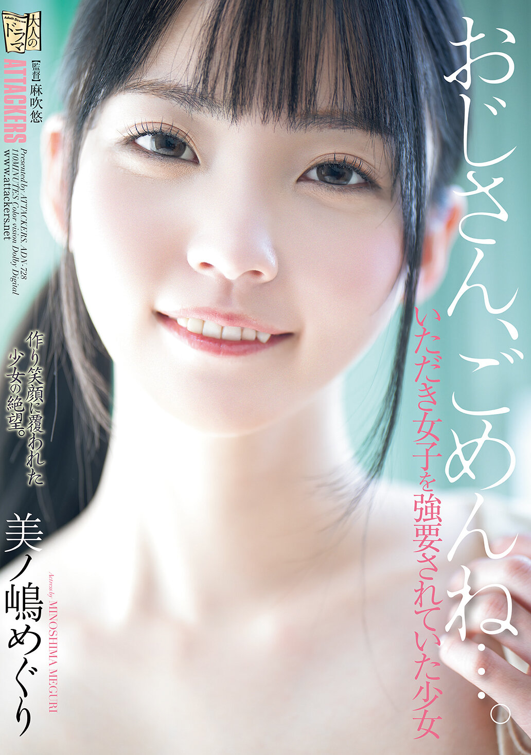 ADN-728叔叔，对不起...。被迫参加「领受女子」的少女。美之嶋惠理 - AV大平台-中文字幕,成人影片,AV,国产,线上看