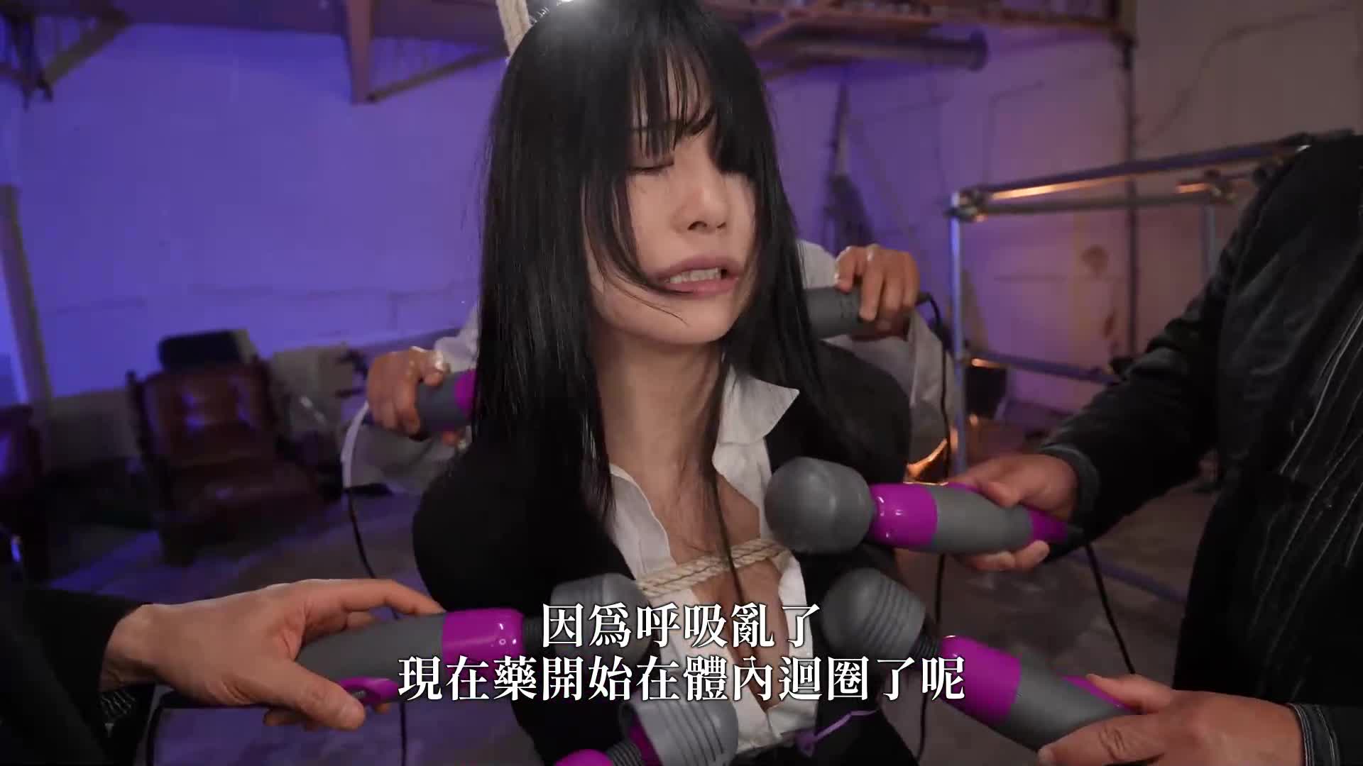 囚禁！拷问！调教！绝叫！绝顶！ 强●绝顶绝叫拷问调教 悲伤的快乐凌驾精英药物调查官 ～热情的女神肉体觉醒，开启淫荡之门～ 逢月日葵 - AV大平台-中文字幕,成人影片,AV,国产,线上看