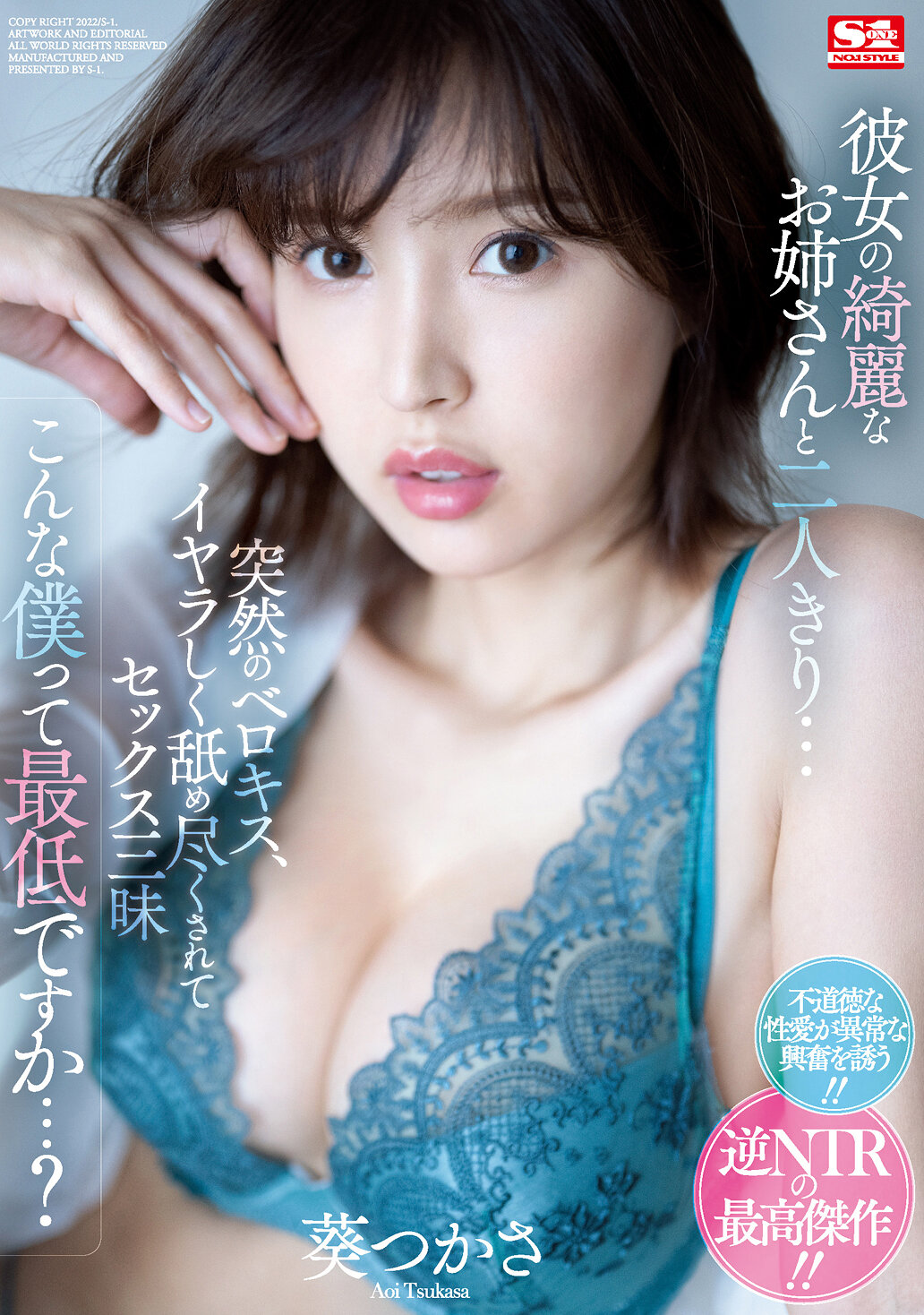 SSIS-300[AI解码版]她美丽的姐姐和我两人独处...突如其来的深吻，淫荡地全身舔舐后沉溺于性爱 真的很卑鄙吗...？葵司 - AV大平台-中文字幕,成人影片,AV,国产,线上看