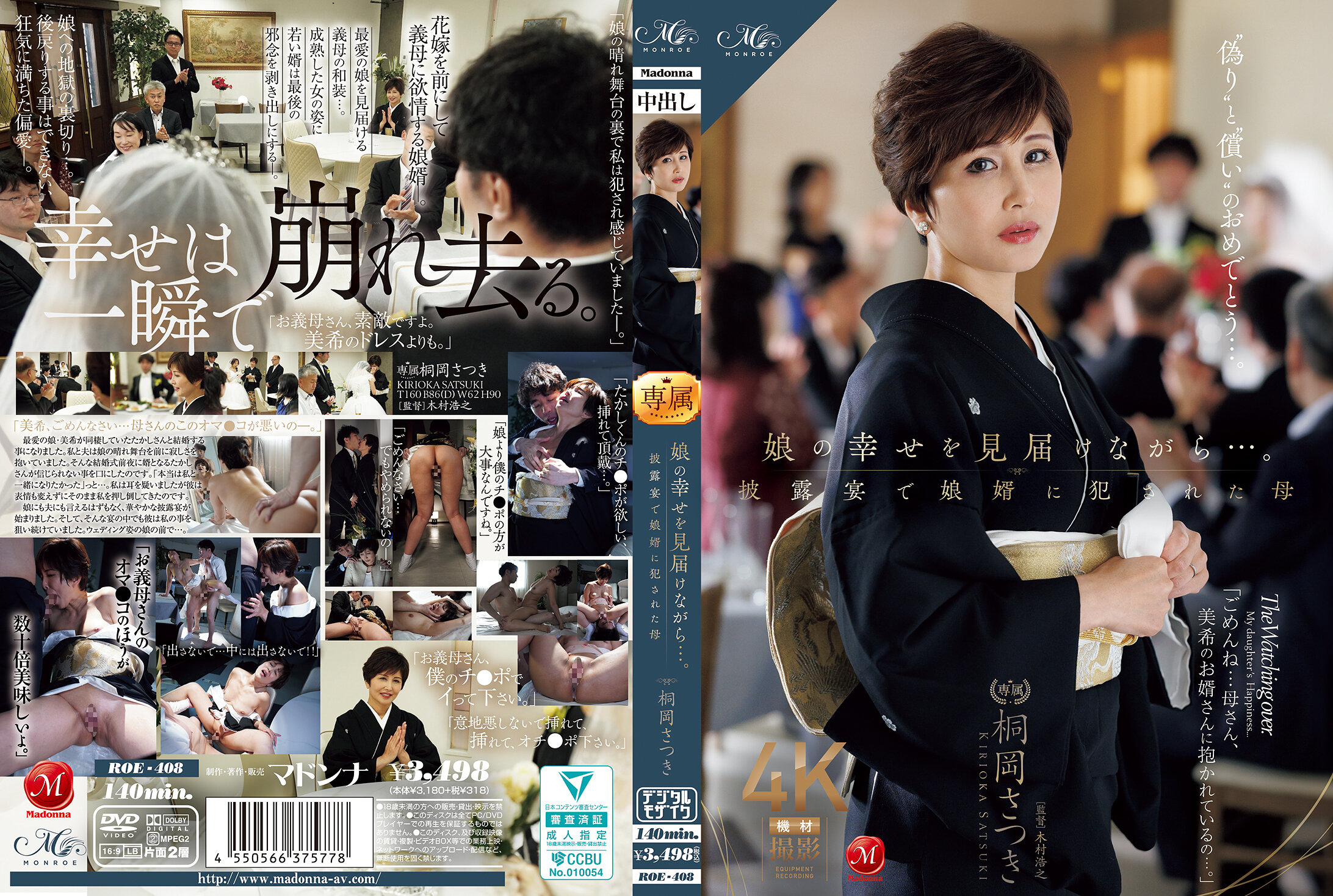 ROE-408在确保女儿的幸福的同时...在婚礼上被女婿强暴的母亲。桐冈五月 - AV大平台-中文字幕,成人影片,AV,国产,线上看