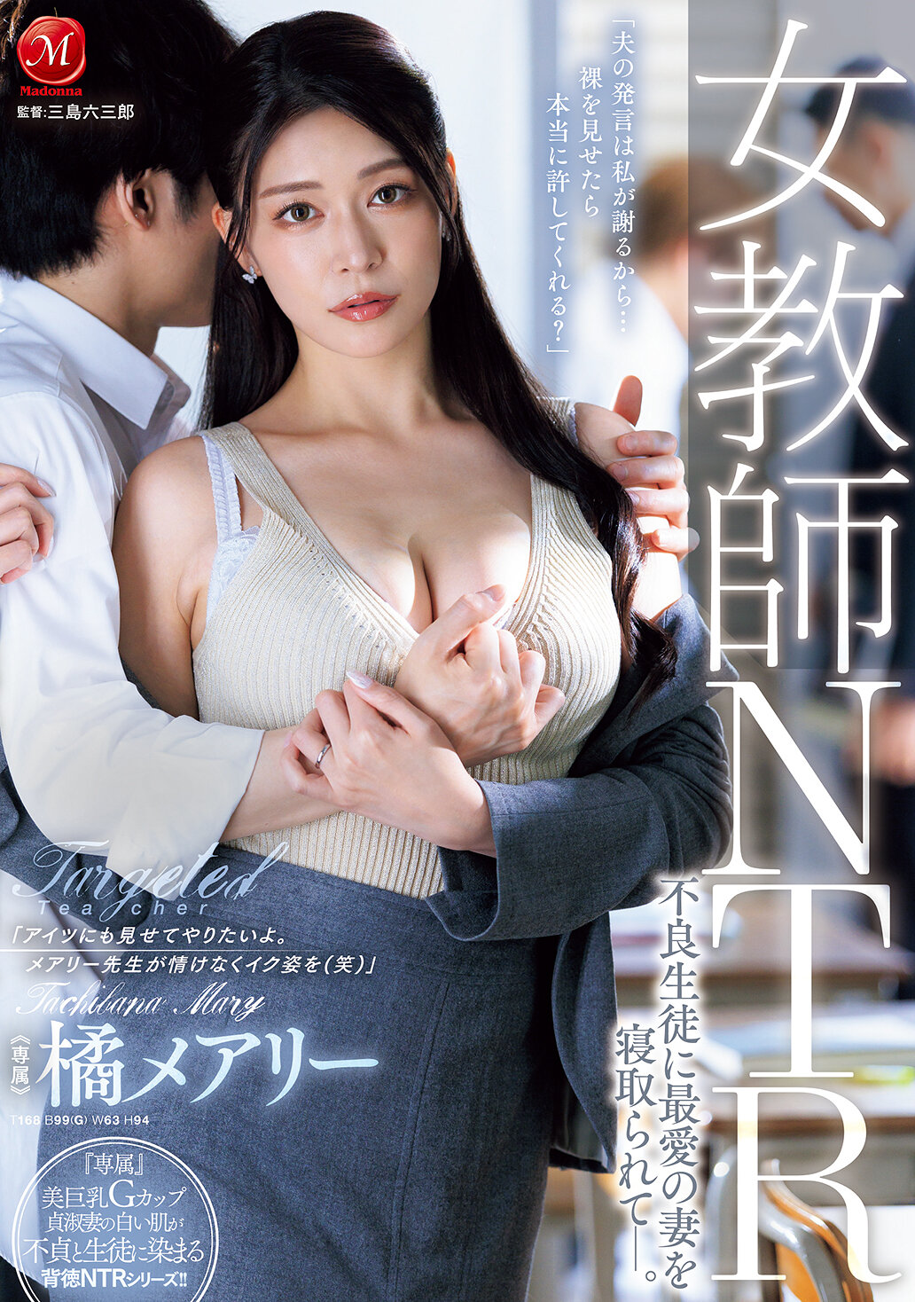 JUR-552女教师NTR 不良学生将最爱的妻子抢走了。橘玛丽 - AV大平台-中文字幕,成人影片,AV,国产,线上看