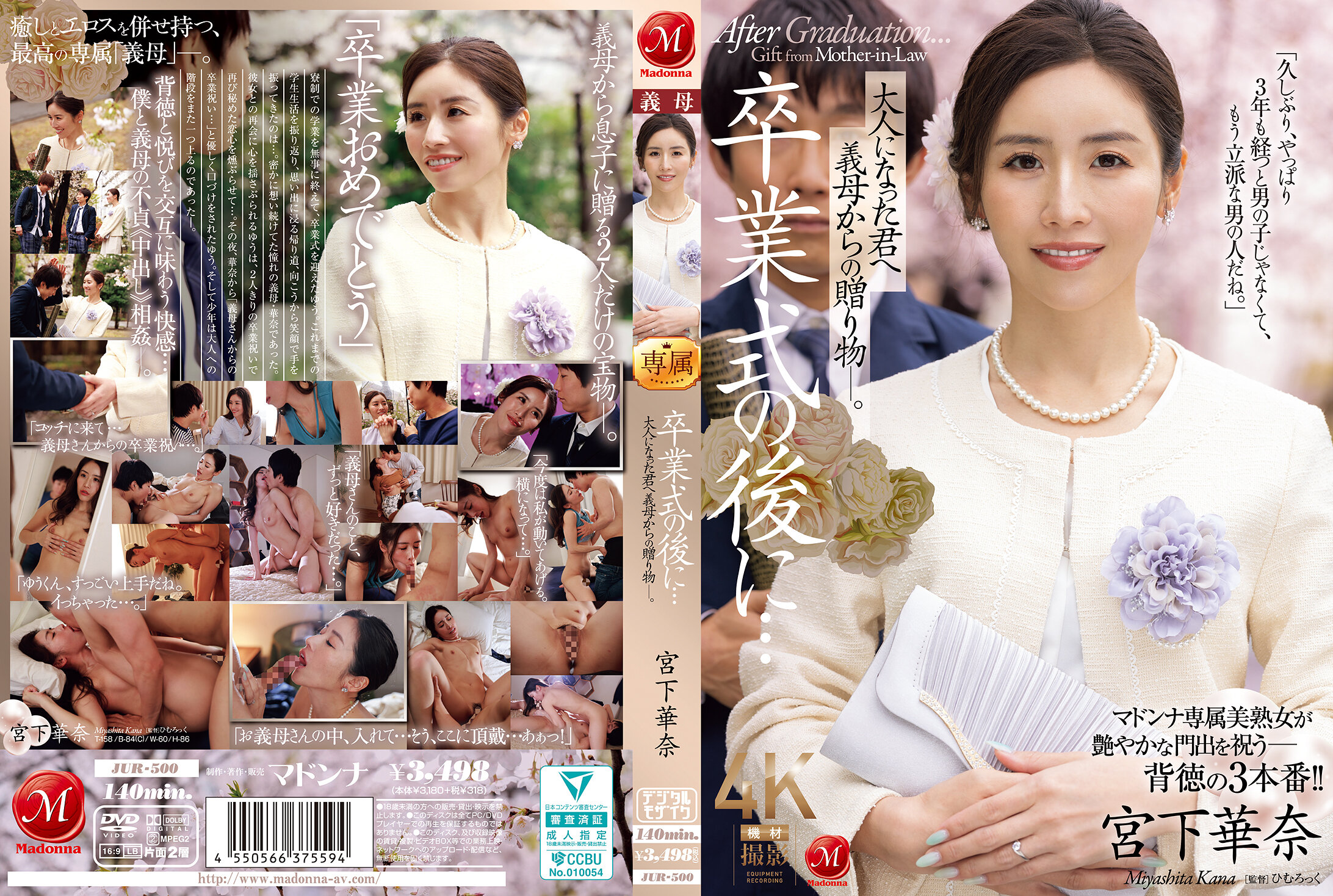 JUR-500毕业典礼后...送给已长大成人的你的继母的礼物。宫下华奈 - AV大平台-中文字幕,成人影片,AV,国产,线上看
