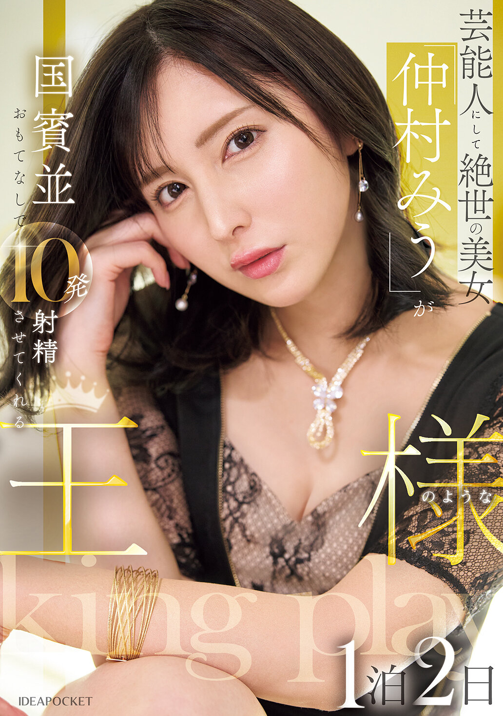 IPZZ-733艺人兼绝世美女，就像国宾一般热情款待，让你像国王般在一个晚上两天内射精十次。仲村美羽 - AV大平台-中文字幕,成人影片,AV,国产,线上看