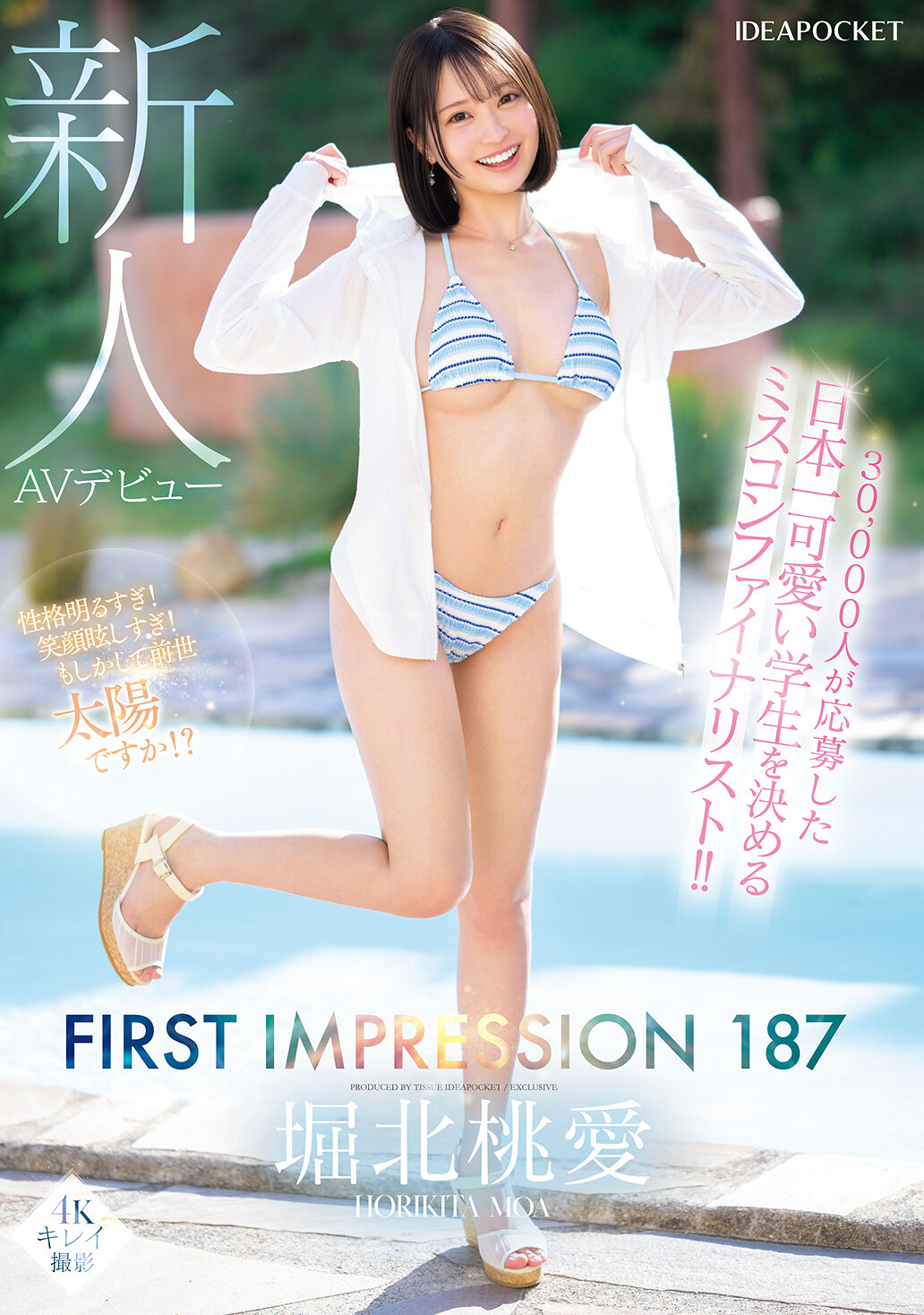 IPZZ-7133万人报名参加的日本最可爱学生选拔比赛的决赛选手！ ！第一印象187。堀北桃爱 - AV大平台-中文字幕,成人影片,AV,国产,线上看