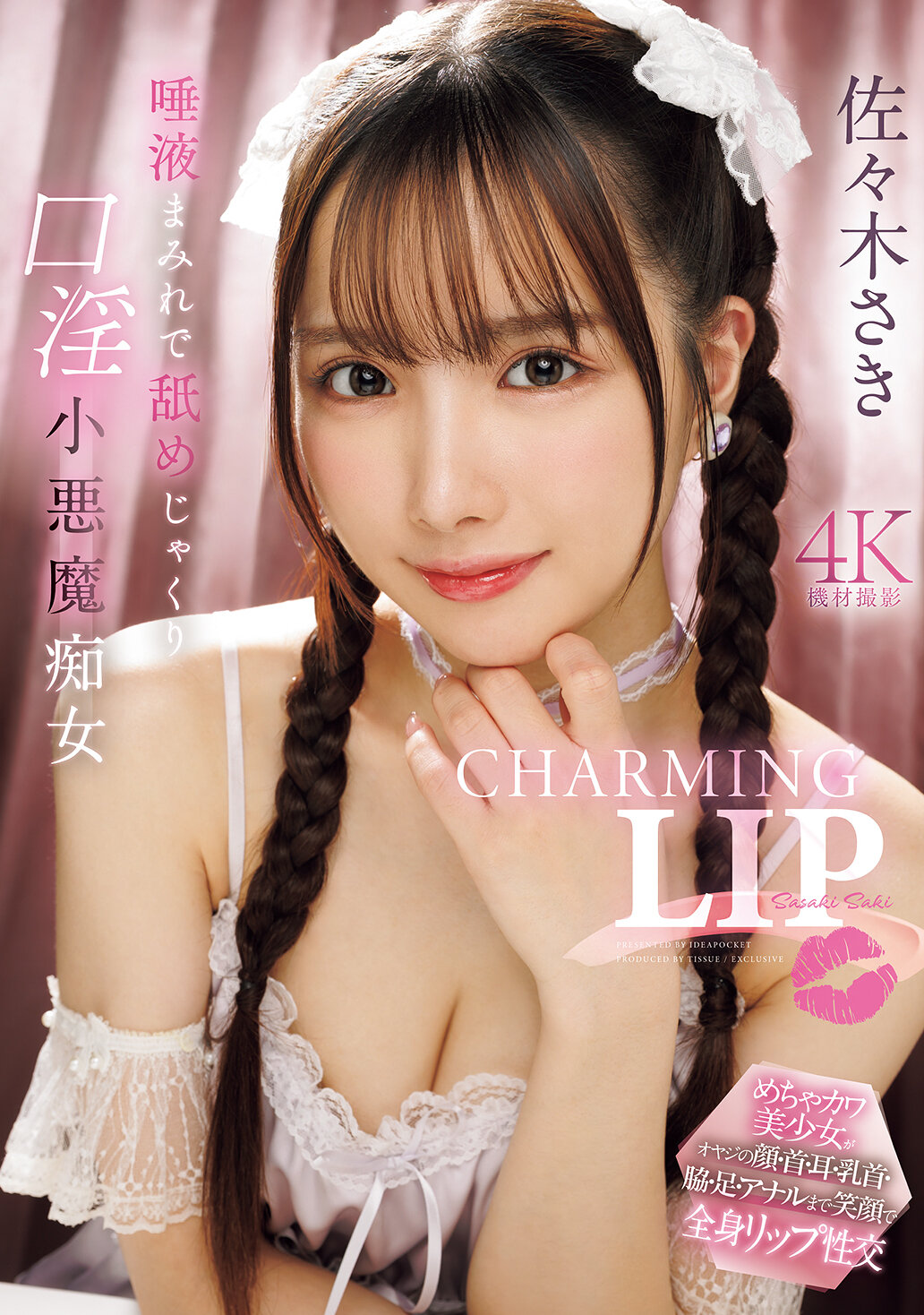 IPZZ-683迷人的嘴唇，口水混合着舔舐，口交小恶魔痴女。佐佐木纱希 - AV大平台-中文字幕,成人影片,AV,国产,线上看