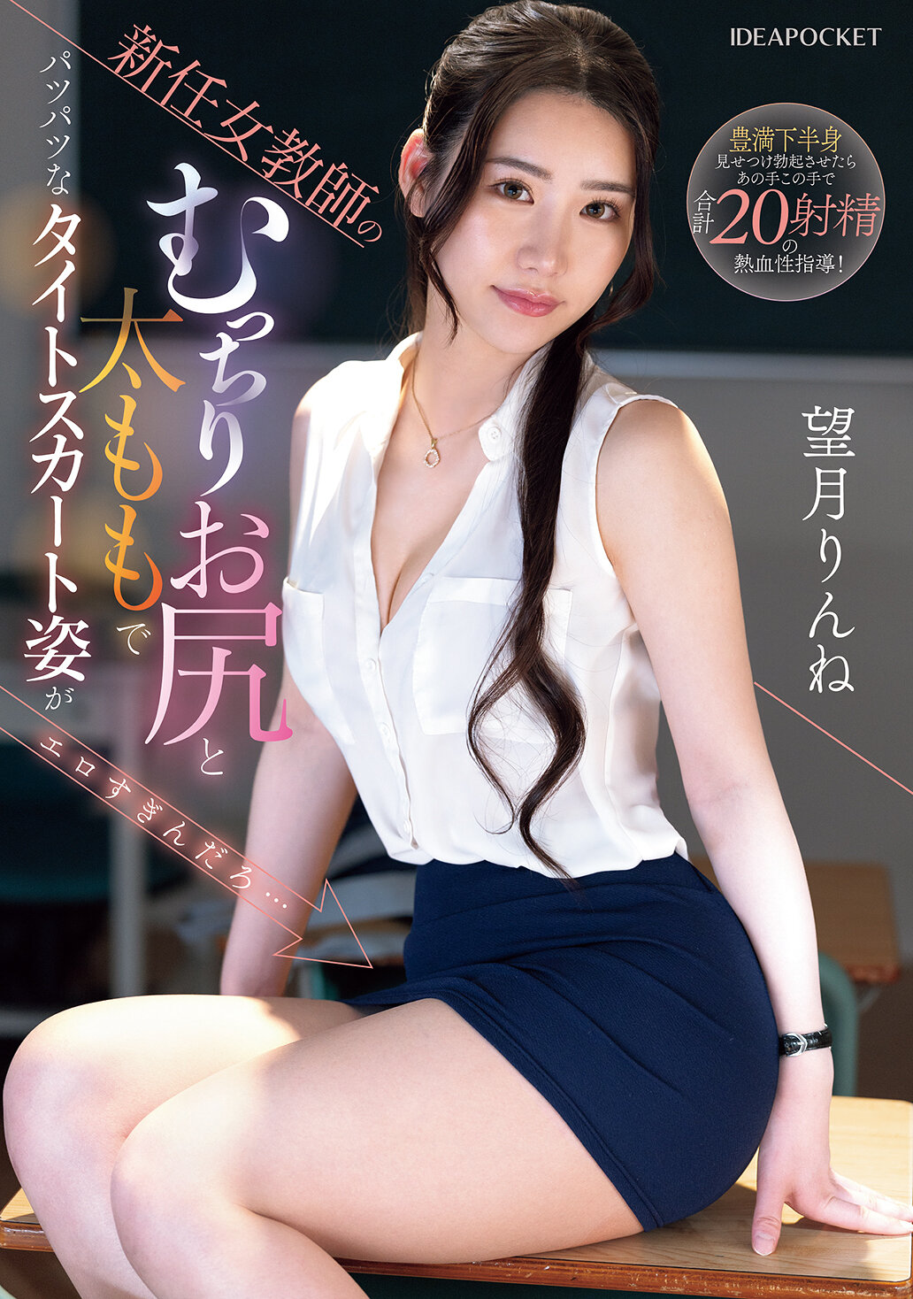 IPZZ-681新任女教师的饱满臀部和粗壮大腿穿着紧身裙实在太性感了吧...望月凛音 - AV大平台-中文字幕,成人影片,AV,国产,线上看