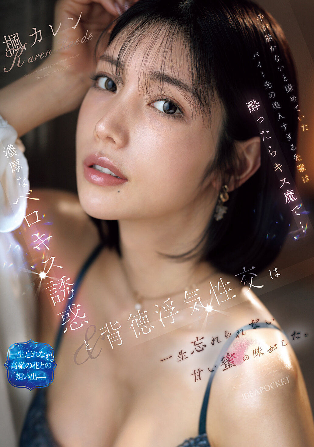 IPZZ-677放弃了无法触及的打工地点的美丽前辈，一旦喝醉就变成了亲吻魔...浓厚的舌吻诱惑和背德的出轨性行为，让我永远无法忘怀那甜蜜的滋味。枫可怜 - AV大平台-中文字幕,成人影片,AV,国产,线上看
