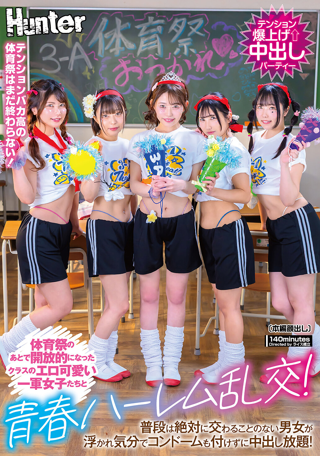HUNTC-434体育祭之后，班级中开放自由的一军女孩们和青春的混乱交往！平常绝对不会有交集的男女们在欢乐的气氛中，不戴安全套就可以随意内射！ - AV大平台-中文字幕,成人影片,AV,国产,线上看
