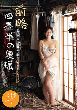 SY-217四畳半深幽的妻子 絵美 35岁 ●素人四畳半内射系列 雪美爱美琉 - AV大平台-中文字幕,成人影片,AV,国产,线上看