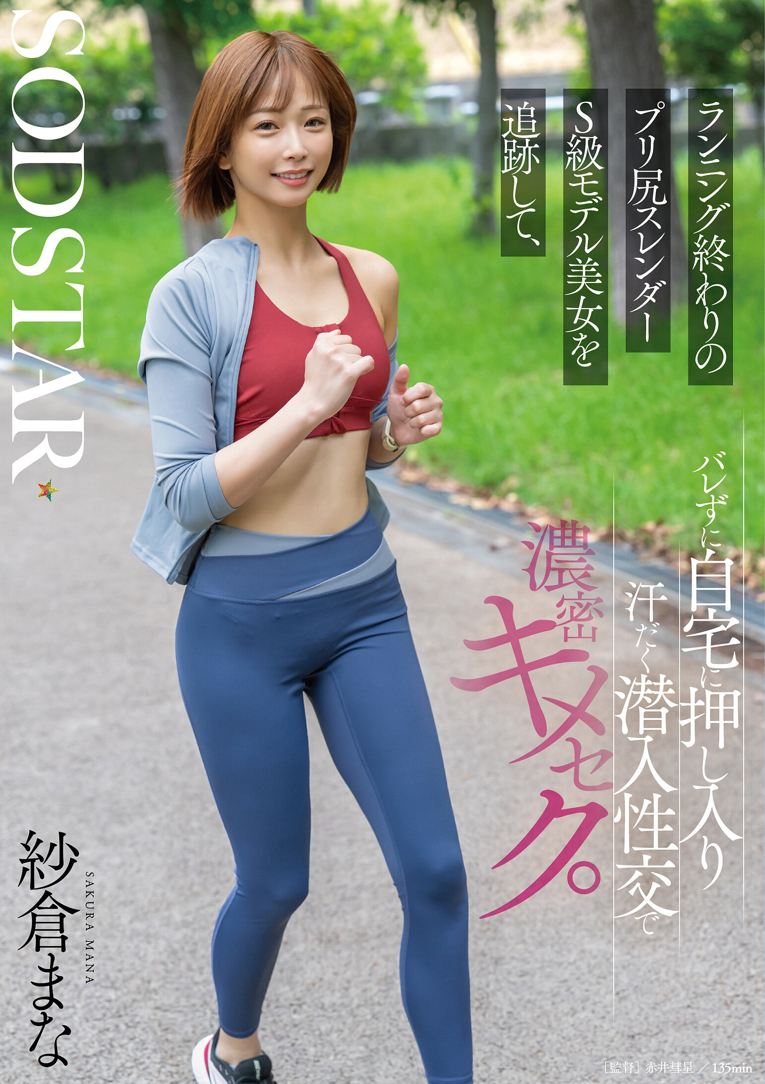 START-428追踪结束跑步的S级模特儿美女，悄悄闯入她家，在汗水淋漓的潜入性爱中享受密集的高潮。 纱仓真菜 - AV大平台-中文字幕,成人影片,AV,国产,线上看