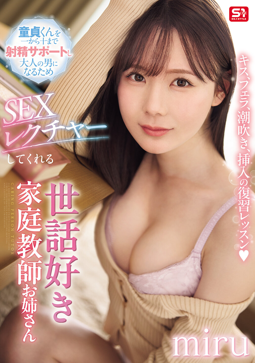 SONE-637亲吻、口交、潮吹、插入复习课程：处男小伙子从头到尾射精辅导，成为成熟男性的性教育姐姐 Miru 勤力帮忙家教 - AV大平台-中文字幕,成人影片,AV,国产,线上看