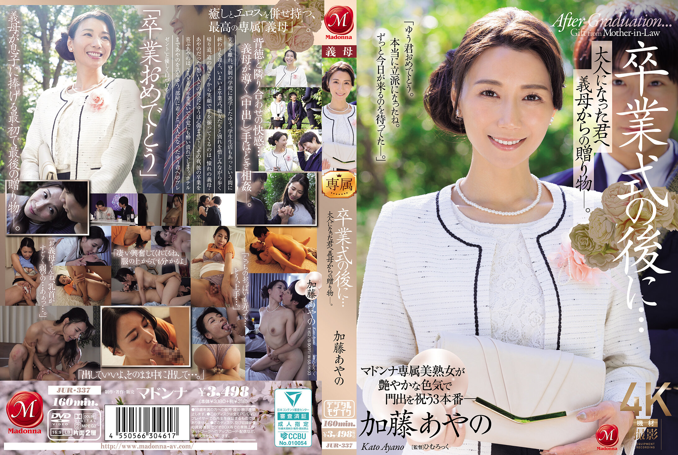 JUR-337毕业典礼后...送给长大成人的你的继母的礼物—。加藤绫野 - AV大平台-中文字幕,成人影片,AV,国产,线上看