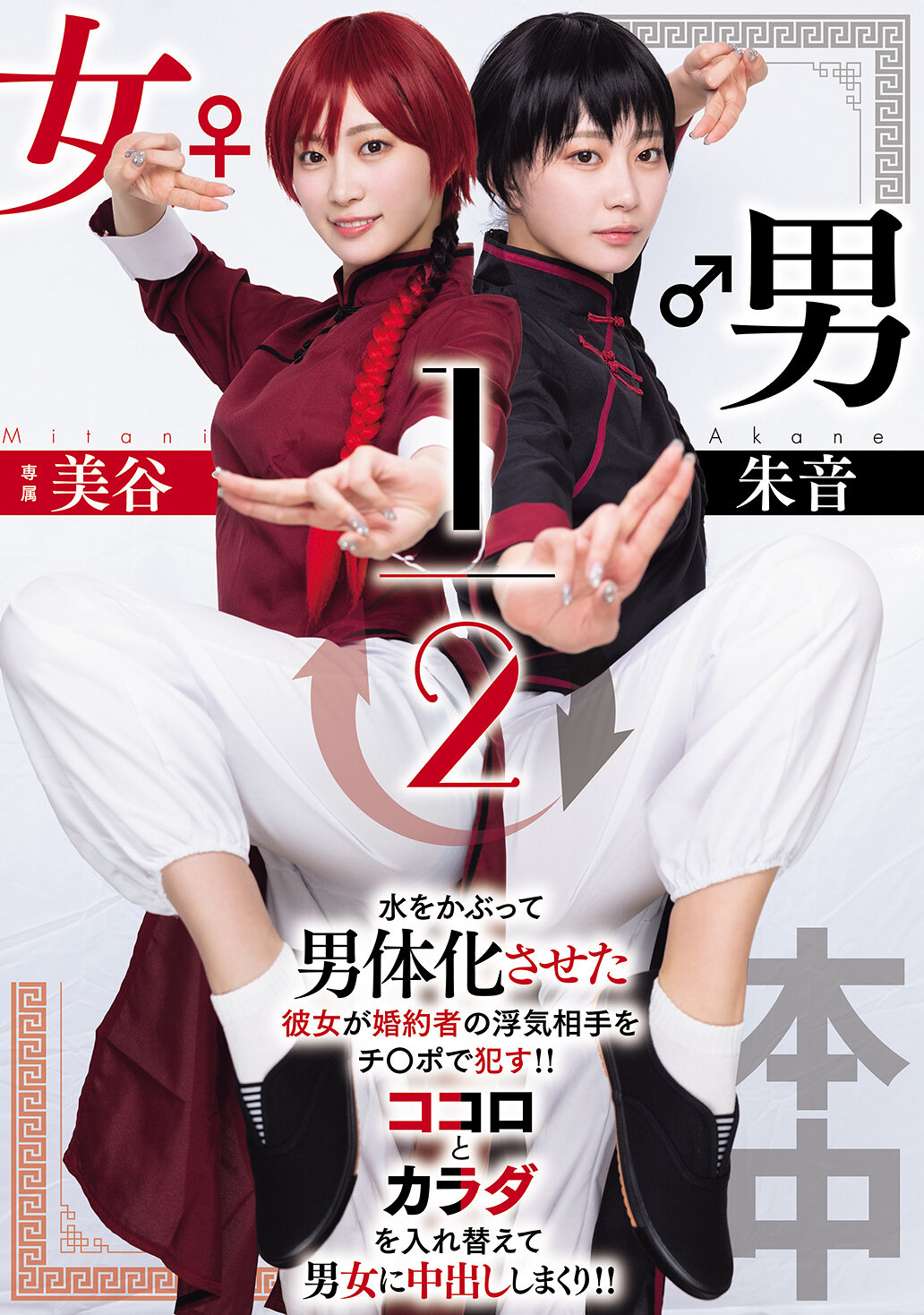 HMN-702男女1/2 美谷朱音 - AV大平台-中文字幕,成人影片,AV,国产,线上看