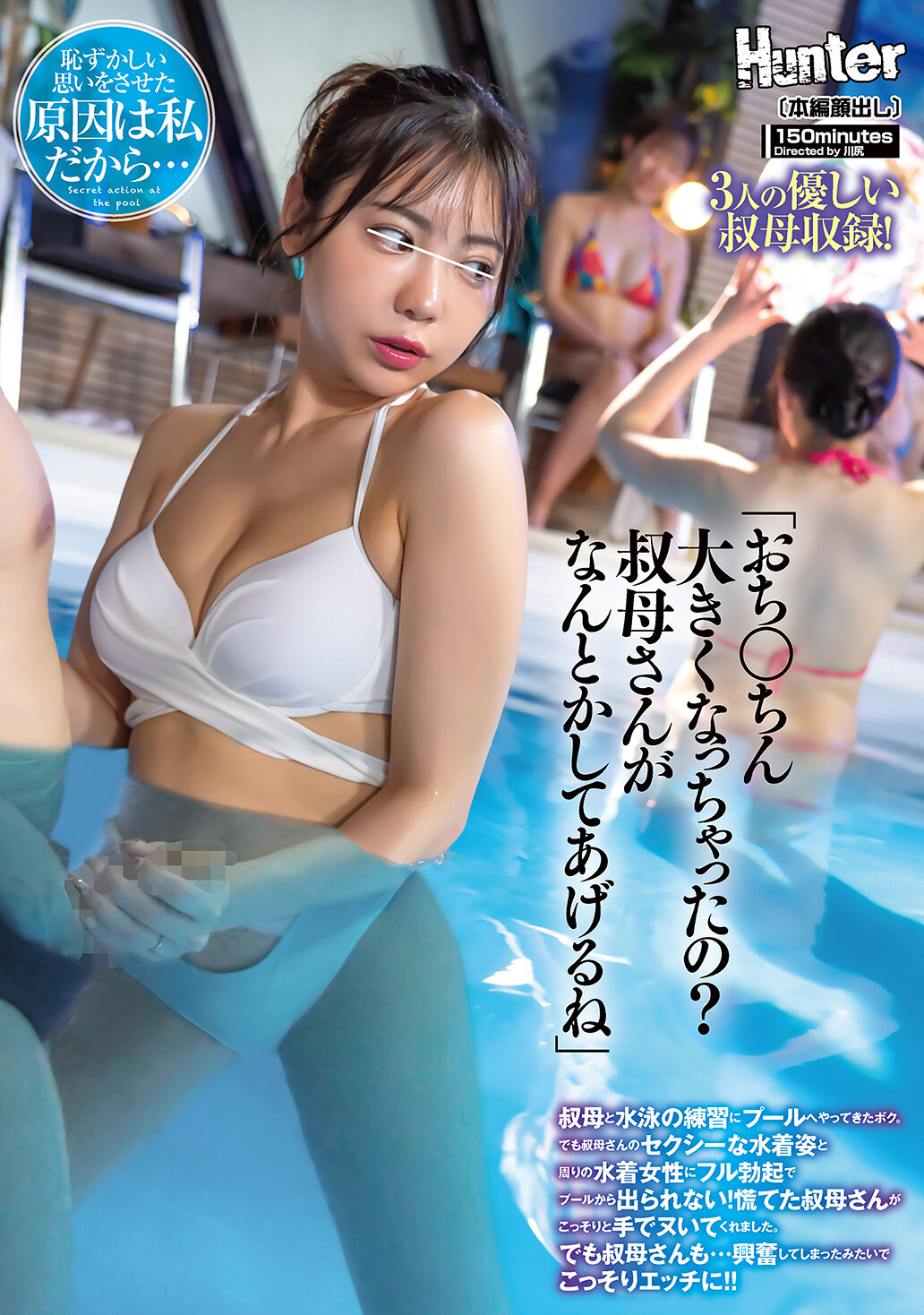 CKCK-008「阳具变大了吗？姑姑会帮你解决的」-姑姑带我到游泳池练习游泳。不过看到姑姑性感的泳衣和周围的女性，让我勃起无法离开泳池！为了慌张的姑姑偷偷地帮我解决了。然而，姑姑也... - AV大平台-中文字幕,成人影片,AV,国产,线上看