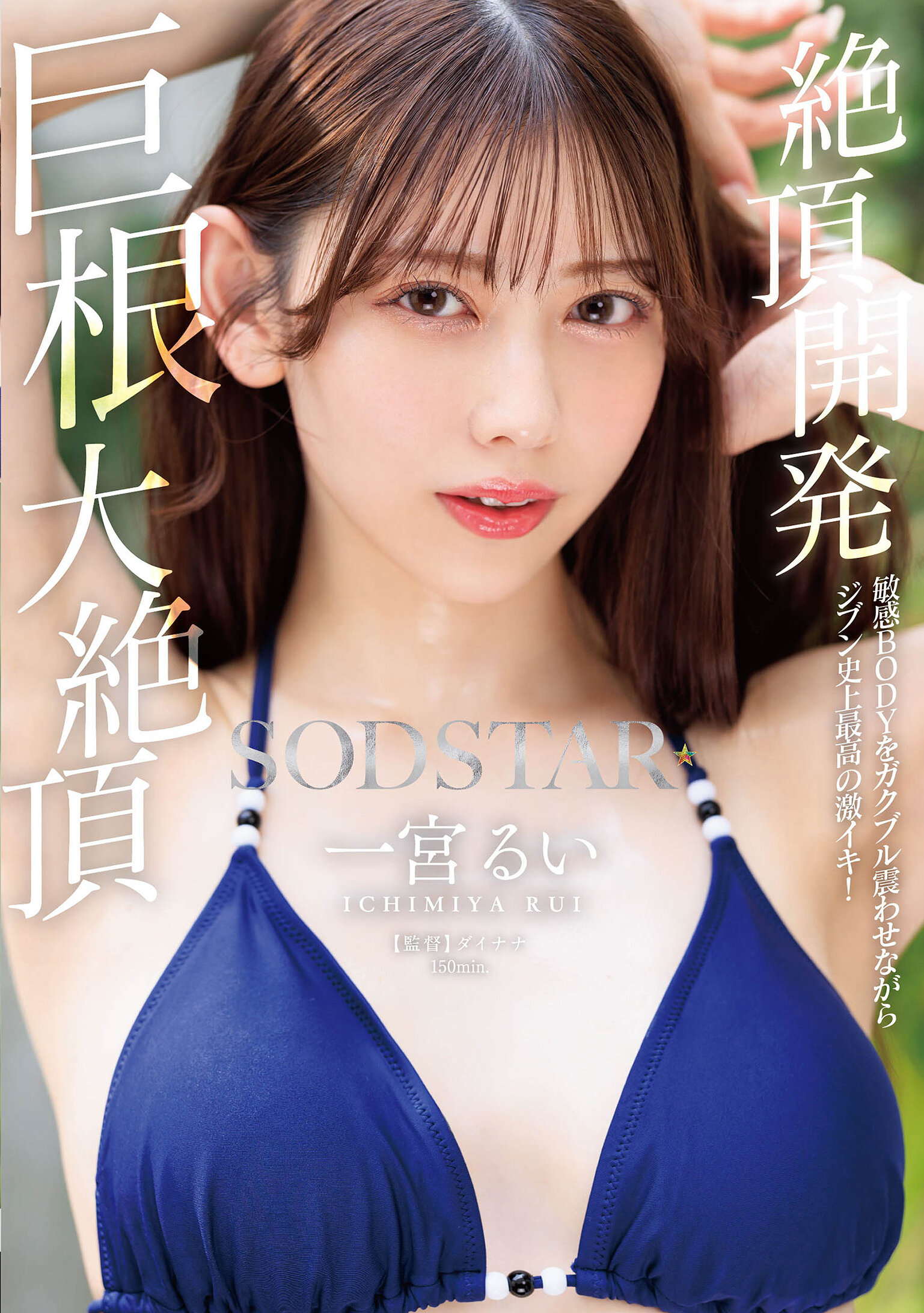 START-435绝顶开发 敏感身体颤抖震颤 自我史上最强烈高潮！巨根大绝顶 一宫留衣 - AV大平台-中文字幕,成人影片,AV,国产,线上看