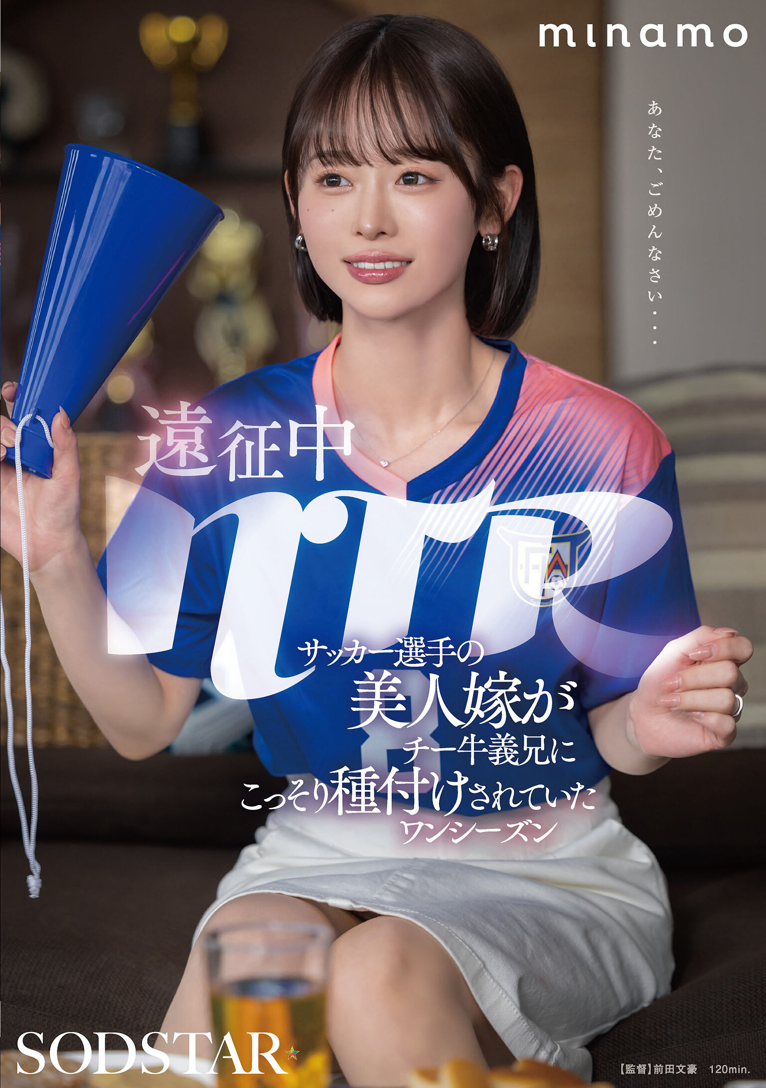 START-406远征中NTR 足球选手的美丽妻子被亲戚暗中悄悄种植了一季 MINAMO - AV大平台-中文字幕,成人影片,AV,国产,线上看