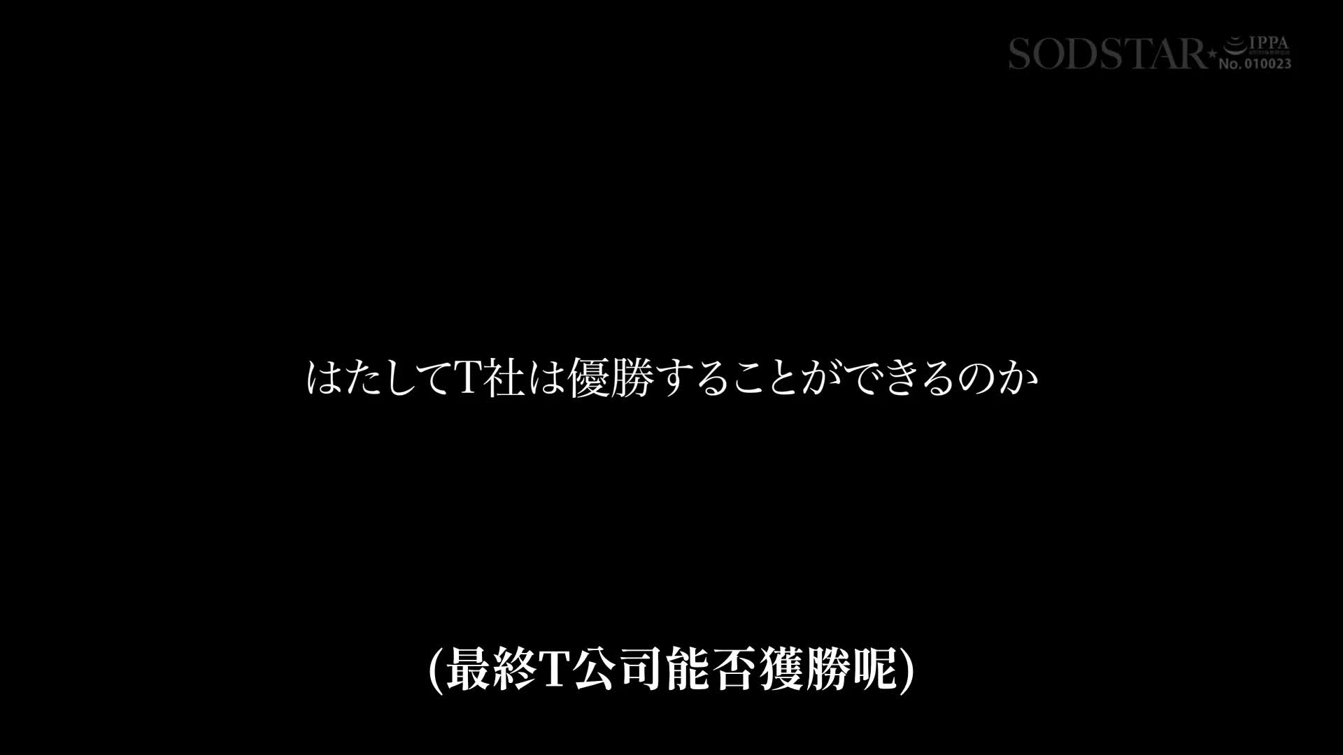 【SODSTAR×SHIGEKI】改造触手挑战日本第一 触手-1大赛 小仓由菜 - AV大平台-中文字幕,成人影片,AV,国产,线上看