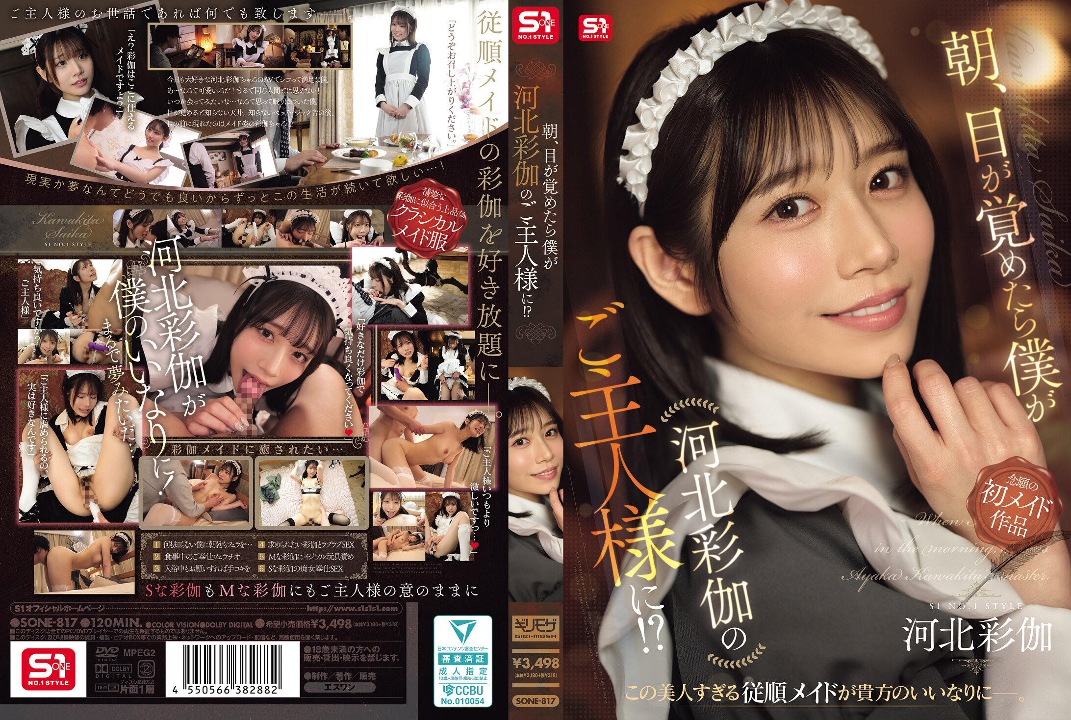 SONE-817[AI解码版] 当我醒来时，我竟然成为了主人！ ？河北彩伽 - AV大平台-中文字幕,成人影片,AV,国产,线上看