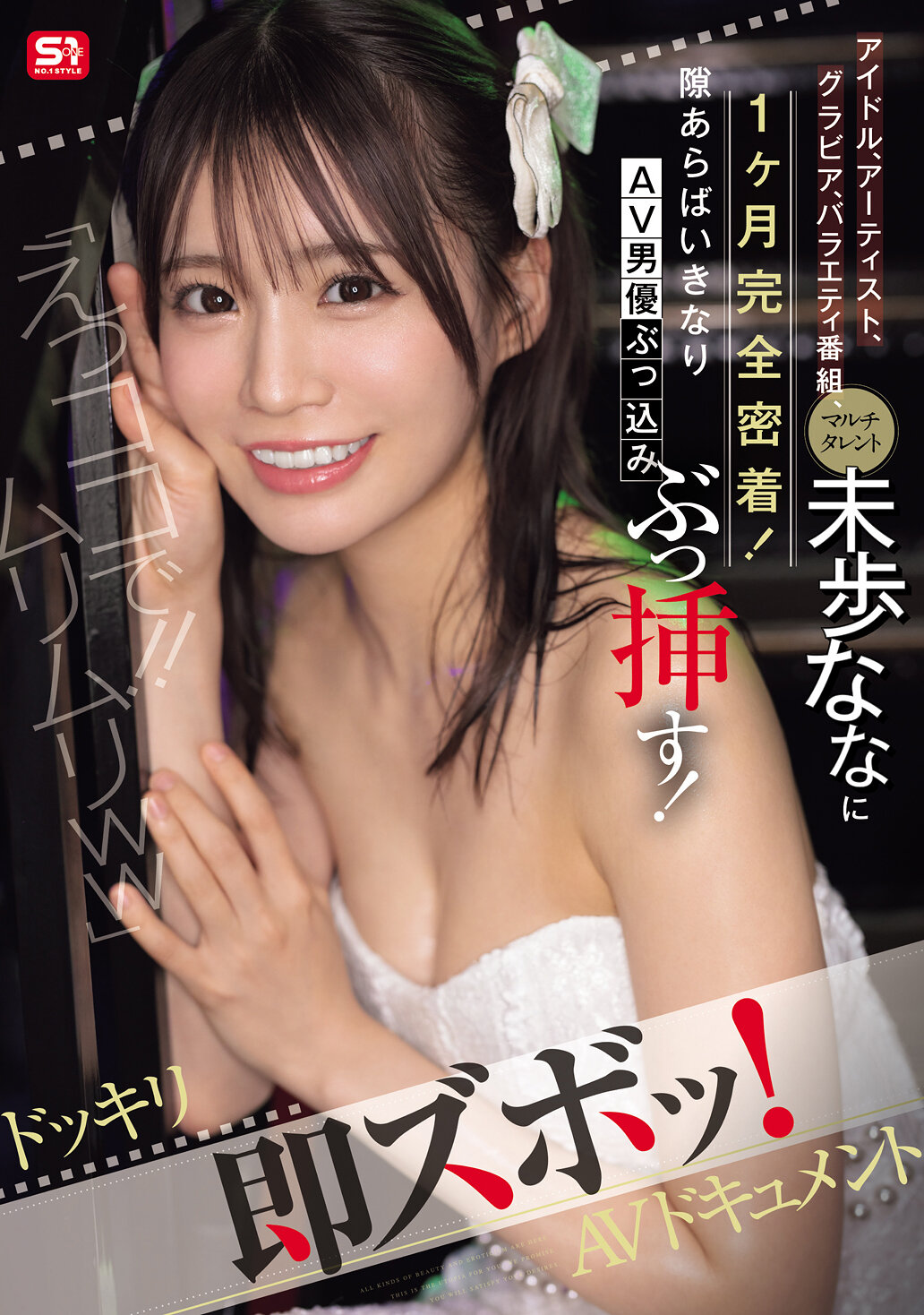 SONE-904[AI解码版] 在这里！ ！不行不行ww」偶像、艺术家、写真模特、综艺节目、多才多艺一个月完全密切追踪！一有机会就突然插入AV男优！惊喜即刻插入！ AV纪录片 - AV大平台-中文字幕,成人影片,AV,国产,线上看