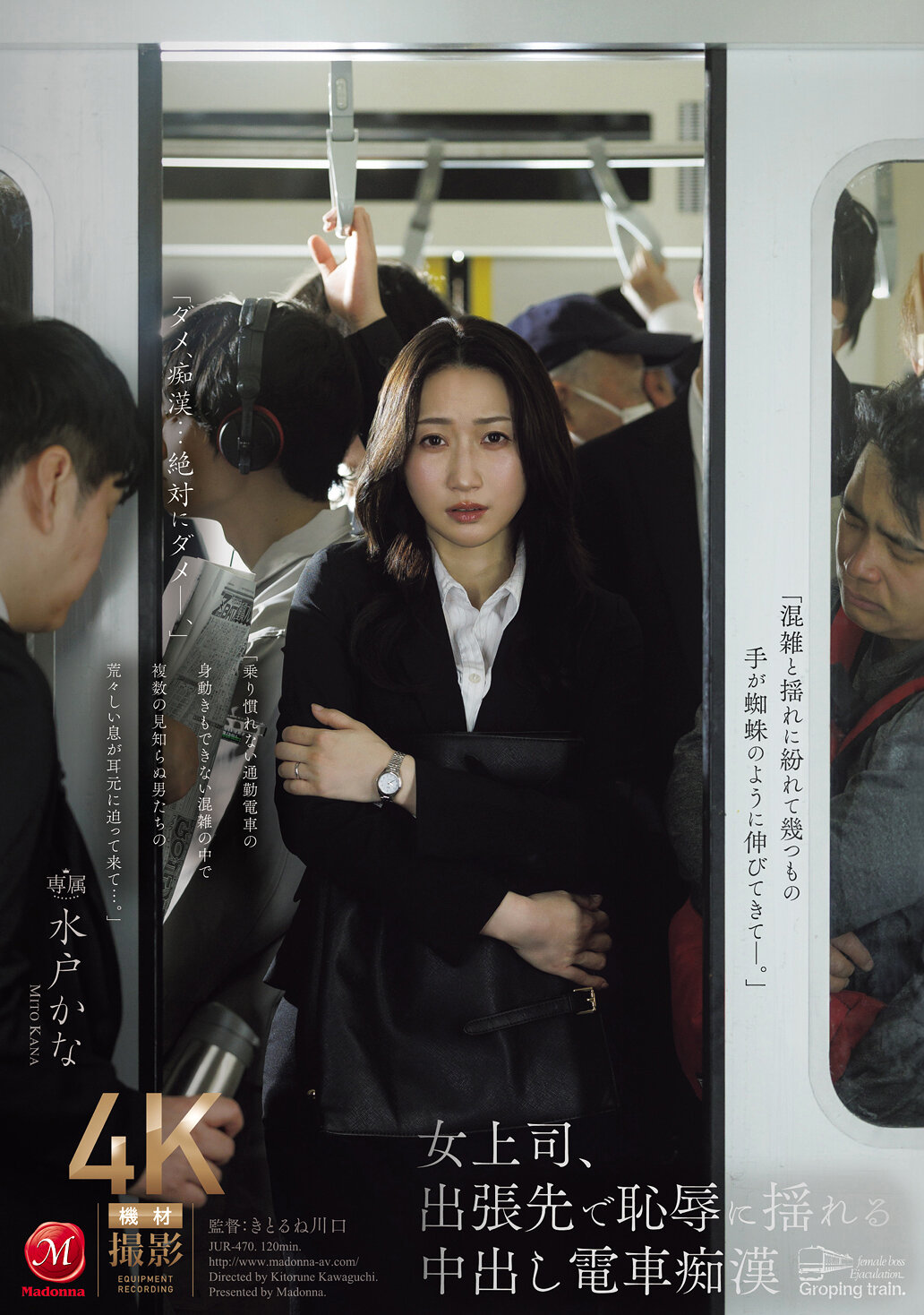 JUR-470女上司、出差时在羞辱中摇摆的中出电车痴汉 水户香奈 - AV大平台-中文字幕,成人影片,AV,国产,线上看