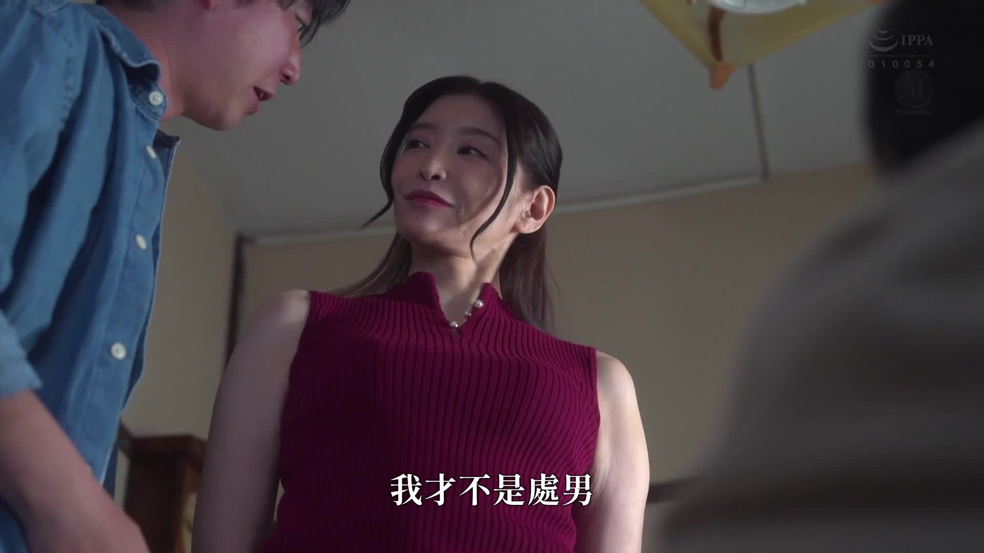 「如果你感到兴奋，随时都可以来找我...」处男的我在人妻店请求初次经验的女孩竟然是我的朋友的母亲！在超越现实的快感中，我不顾一切地射了一地！爱田琉花 - AV大平台-中文字幕,成人影片,AV,国产,线上看