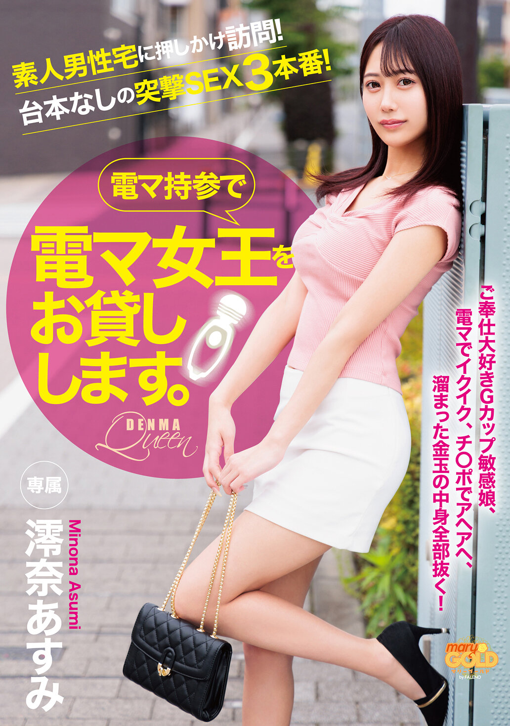 MGOLD-047电动按摩女王让您使用，澪奈明美带来电动按摩器。 - AV大平台-中文字幕,成人影片,AV,国产,线上看