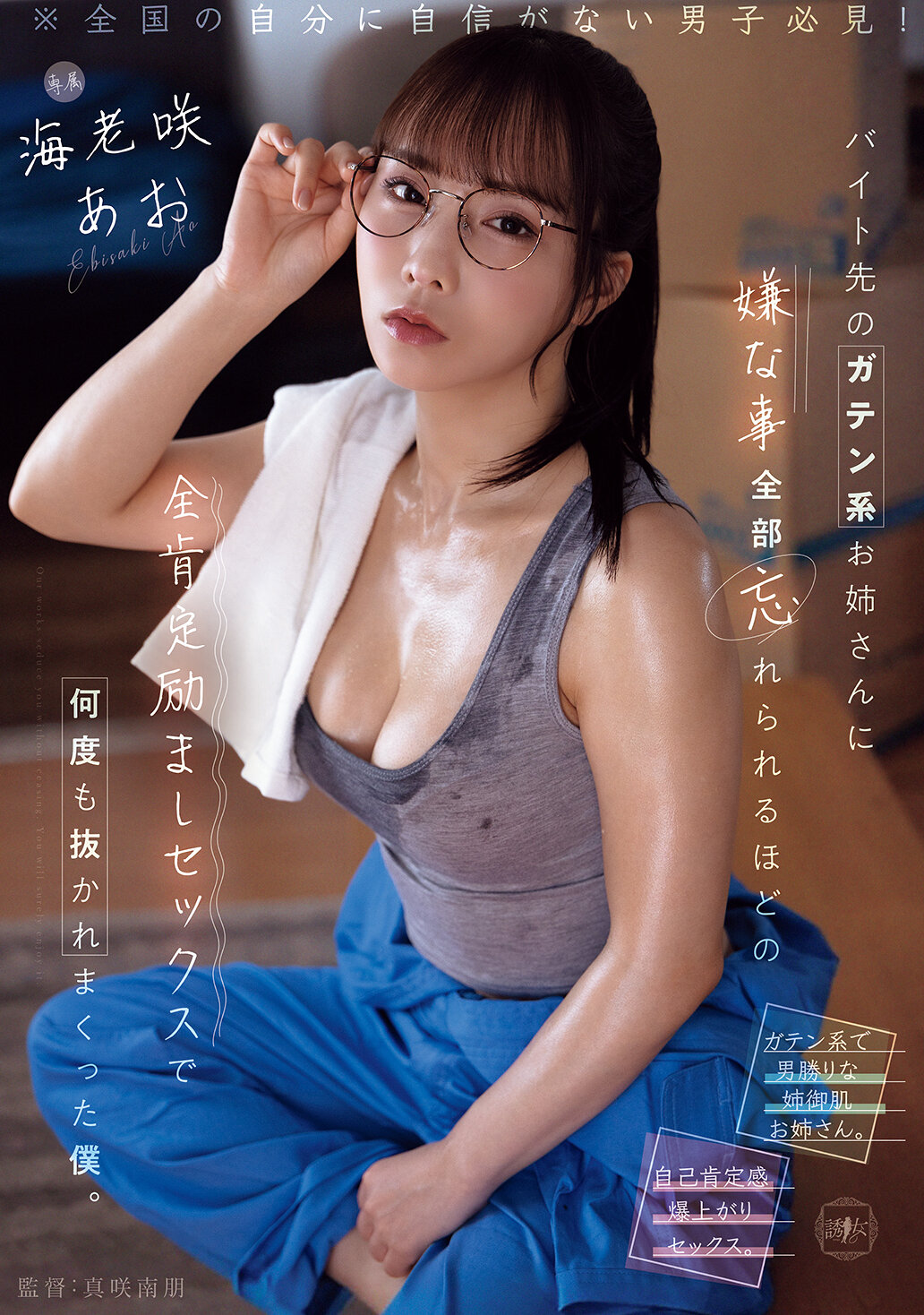 YUJ-052我被在打工地方的高冷姐姐用全肯定的鼓励性爱帮我忘记所有不愉快的事情，被她抽插了很多次。海老咲碧 - AV大平台-中文字幕,成人影片,AV,国产,线上看