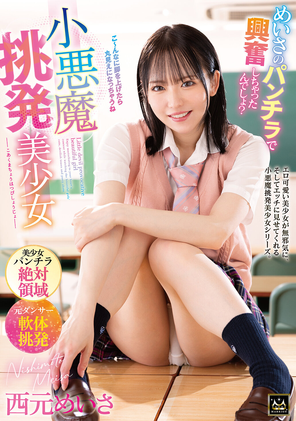 MMUS-103小恶魔挑衅美少女 西元明纱 - AV大平台-中文字幕,成人影片,AV,国产,线上看