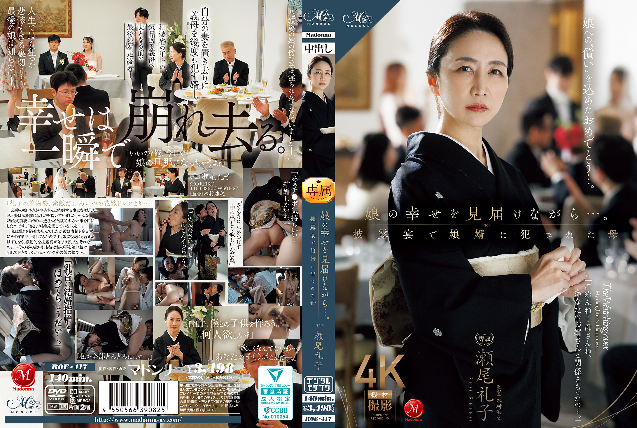 ROE-417在确保女儿的幸福的同时...在婚礼上被女婿强暴的母亲 濑尾礼子 - AV大平台-中文字幕,成人影片,AV,国产,线上看