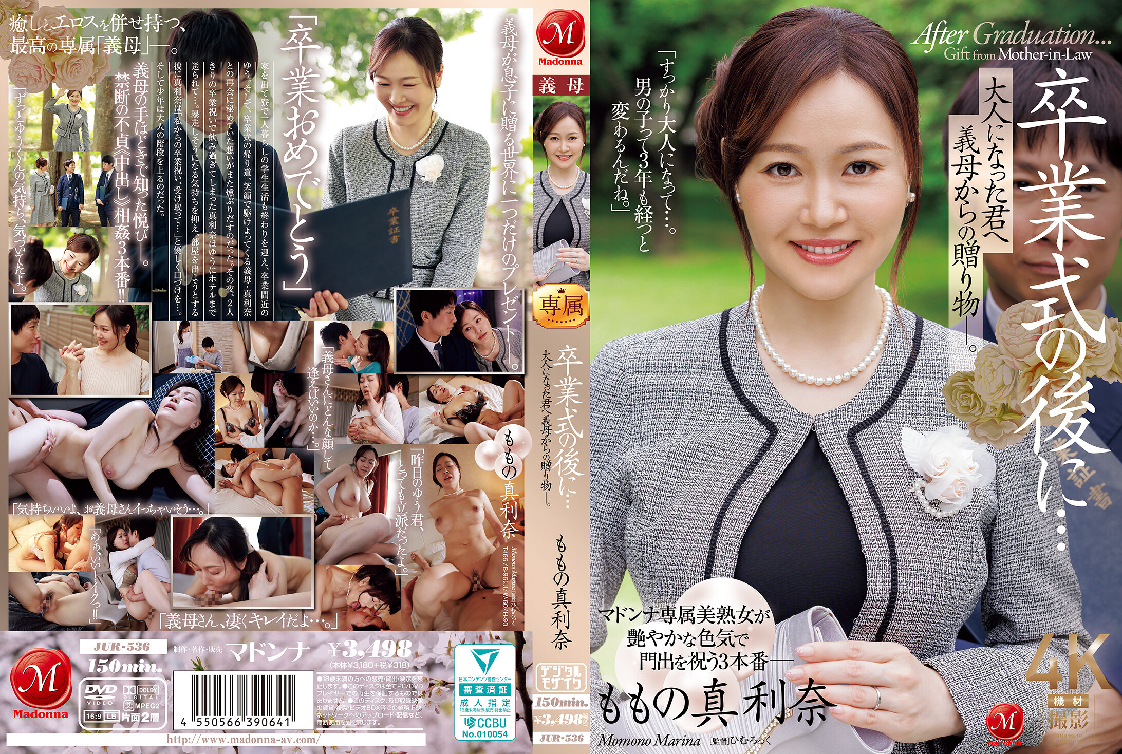 JUR-536毕业典礼后...送给已长大成人的你的继母的礼物。百野真利奈 - AV大平台-中文字幕,成人影片,AV,国产,线上看