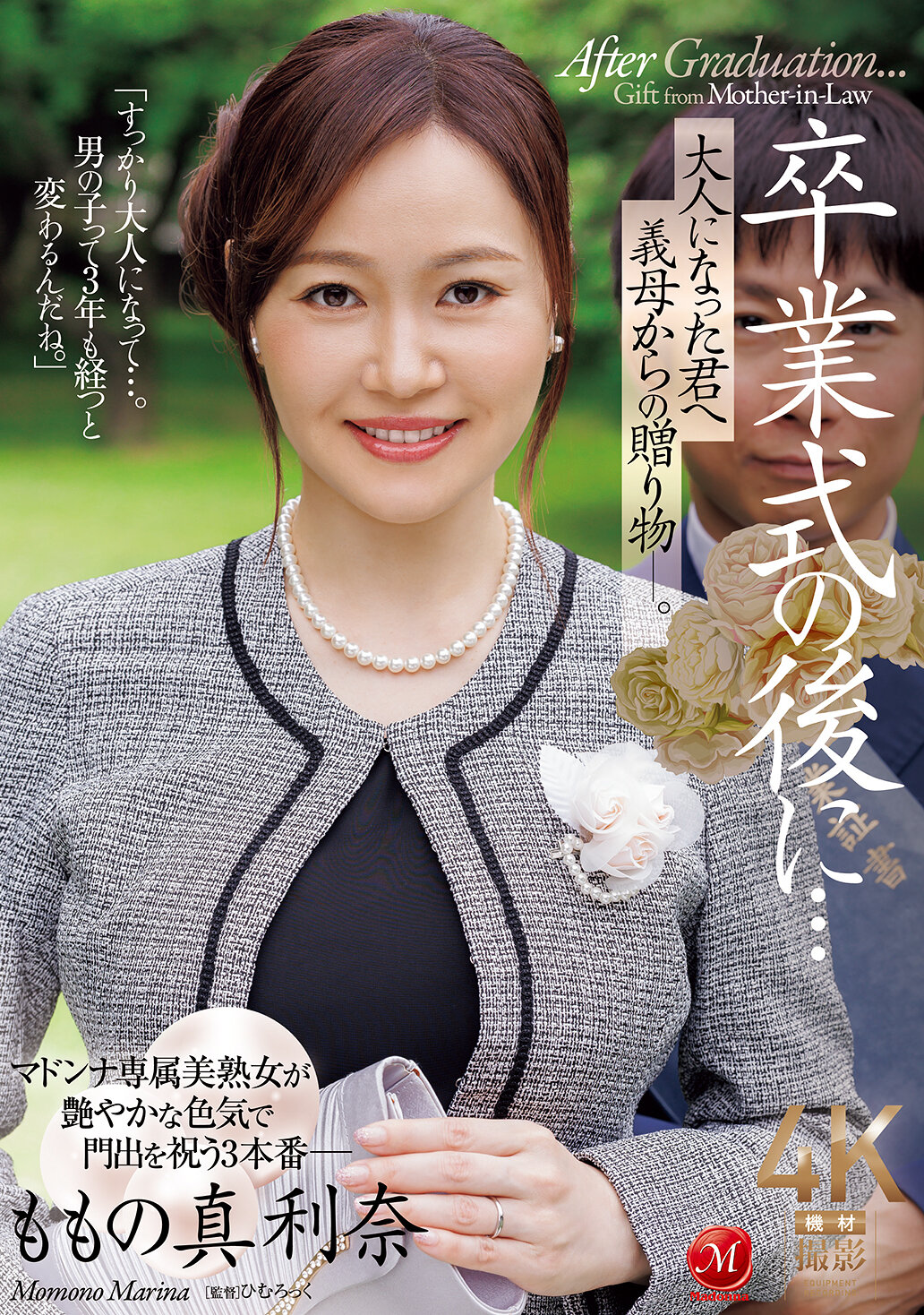 JUR-536毕业典礼后...送给已长大成人的你的继母的礼物。百野真利奈 - AV大平台-中文字幕,成人影片,AV,国产,线上看