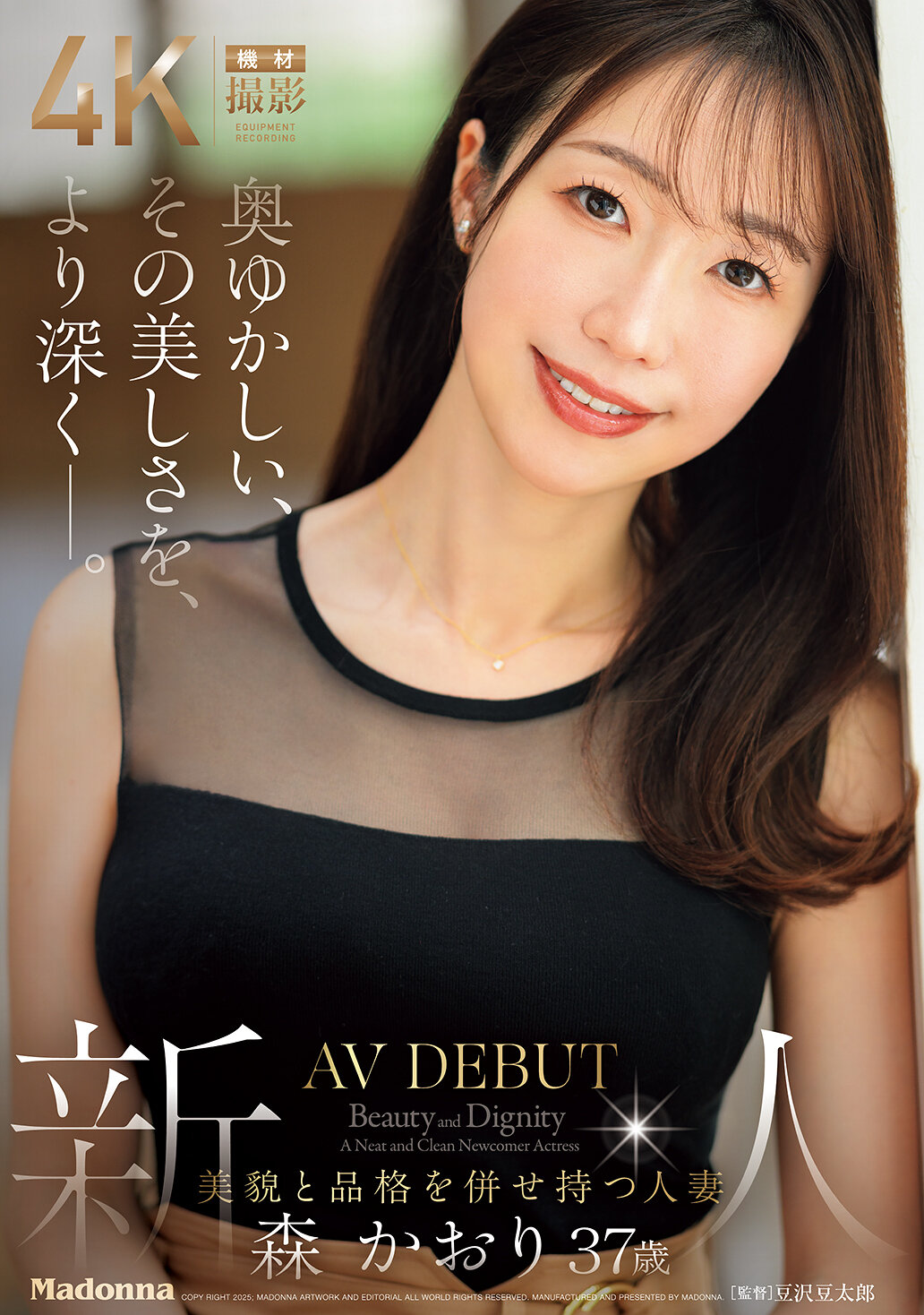 JUR-056优雅的美丽，更深一层。新人美貌与品格兼具的37岁人妻AV首秀。森香织 - AV大平台-中文字幕,成人影片,AV,国产,线上看