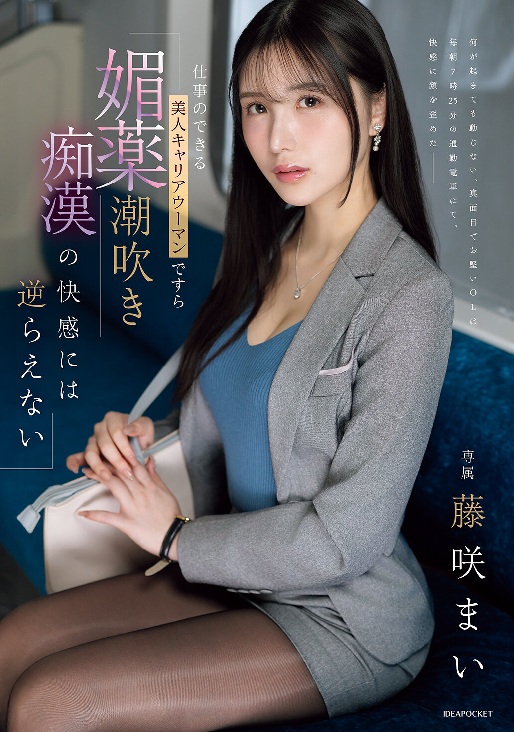 IPZZ-724即使是工作能力出色的美丽职业女性，也无法抗拒媚药潮吹淫荡的快感。藤咲舞 - AV大平台-中文字幕,成人影片,AV,国产,线上看