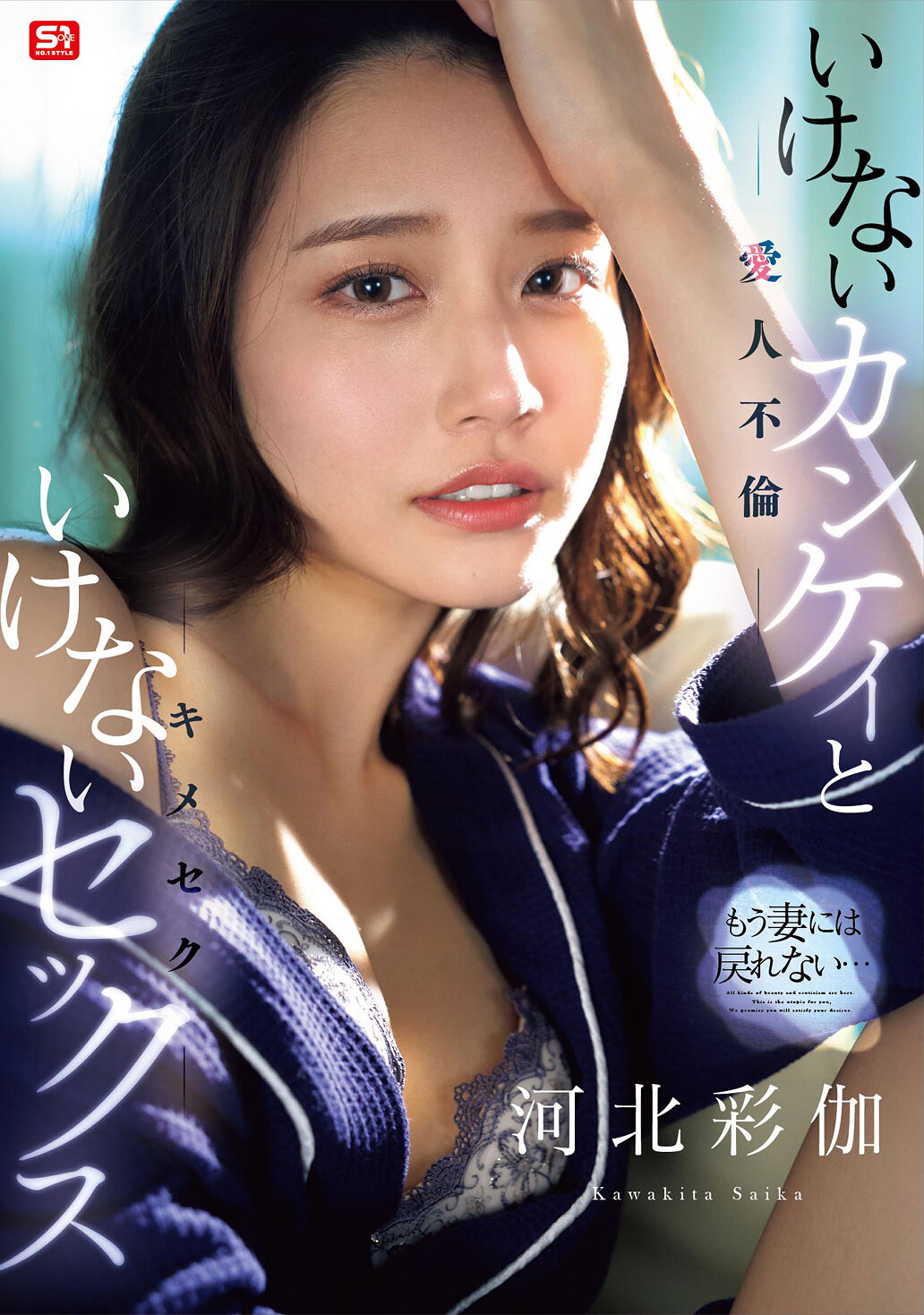 SONE-967无法回到妻子身边...不应该的关系（爱人不伦）和不应该的性爱（性感约会） 河北彩伽 - AV大平台-中文字幕,成人影片,AV,国产,线上看