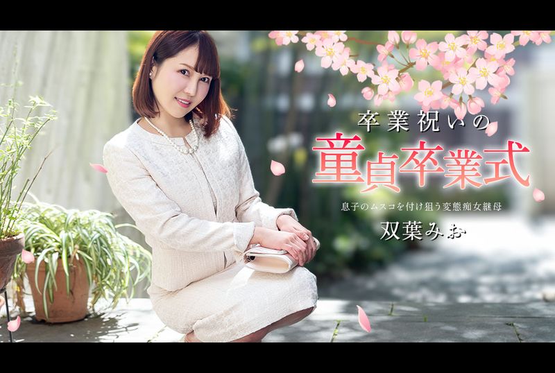 040125-001-CARIB处男毕业庆祝活动 双叶美绪 - AV大平台-中文字幕,成人影片,AV,国产,线上看