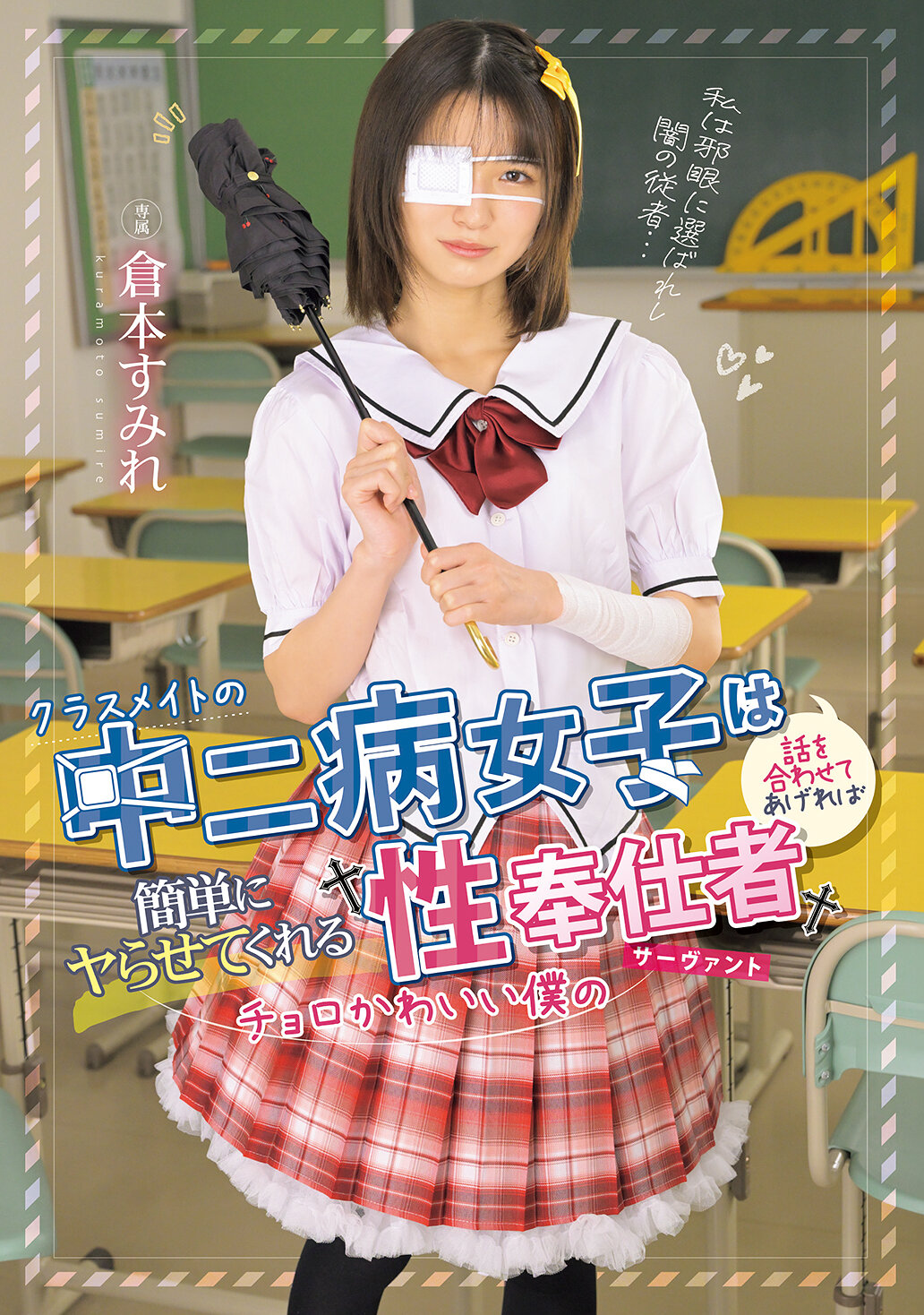 MUDR-346同学中二病女孩只要和她聊得来，就会很容易让我做爱，是我可爱的性奉仕者。仓本蓳 - AV大平台-中文字幕,成人影片,AV,国产,线上看