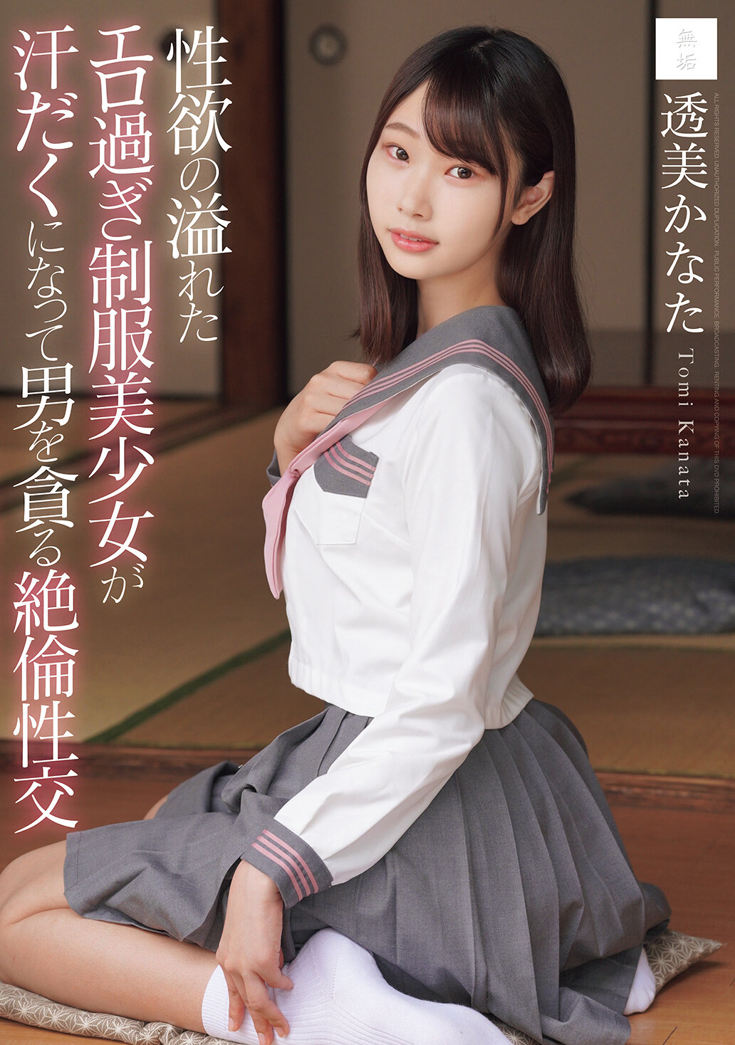 MUDR-344性欲横溢的过于色情的制服美少女，汗流浃背地贪求男性的绝伦性交 透美奏多 - AV大平台-中文字幕,成人影片,AV,国产,线上看