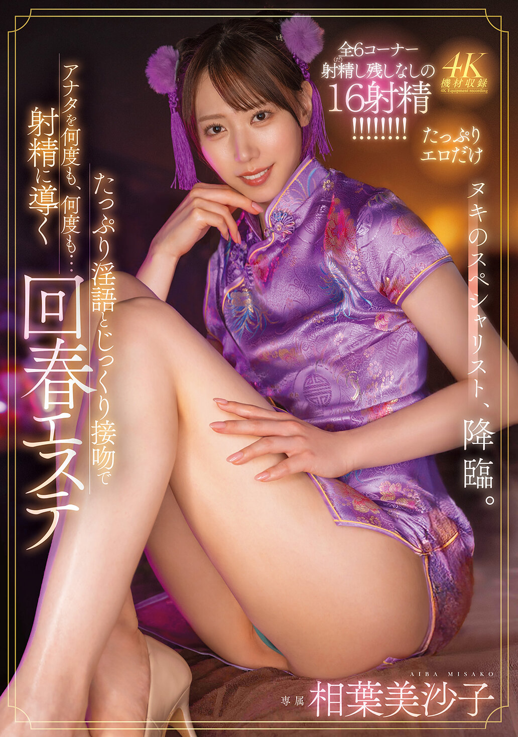MFYD-078充满淫语和细腻接吻：导引你多次射精的回春按摩 相叶美沙子 - AV大平台-中文字幕,成人影片,AV,国产,线上看