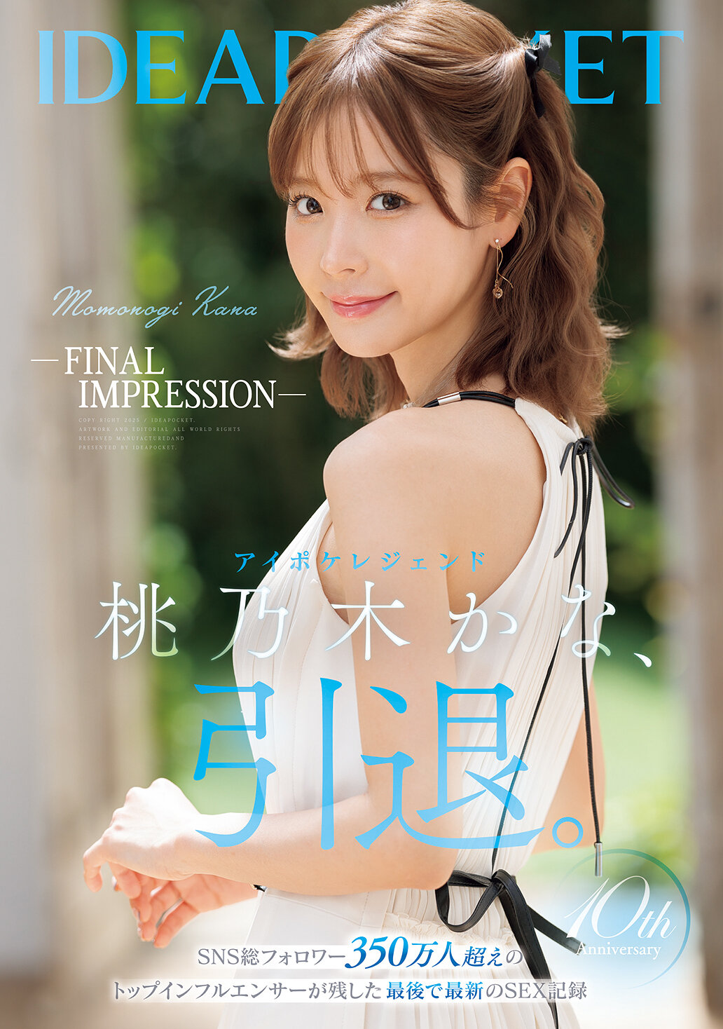 IPZZ-698最终印象- 爱扑传说，退休。桃乃木香奈 - AV大平台-中文字幕,成人影片,AV,国产,线上看