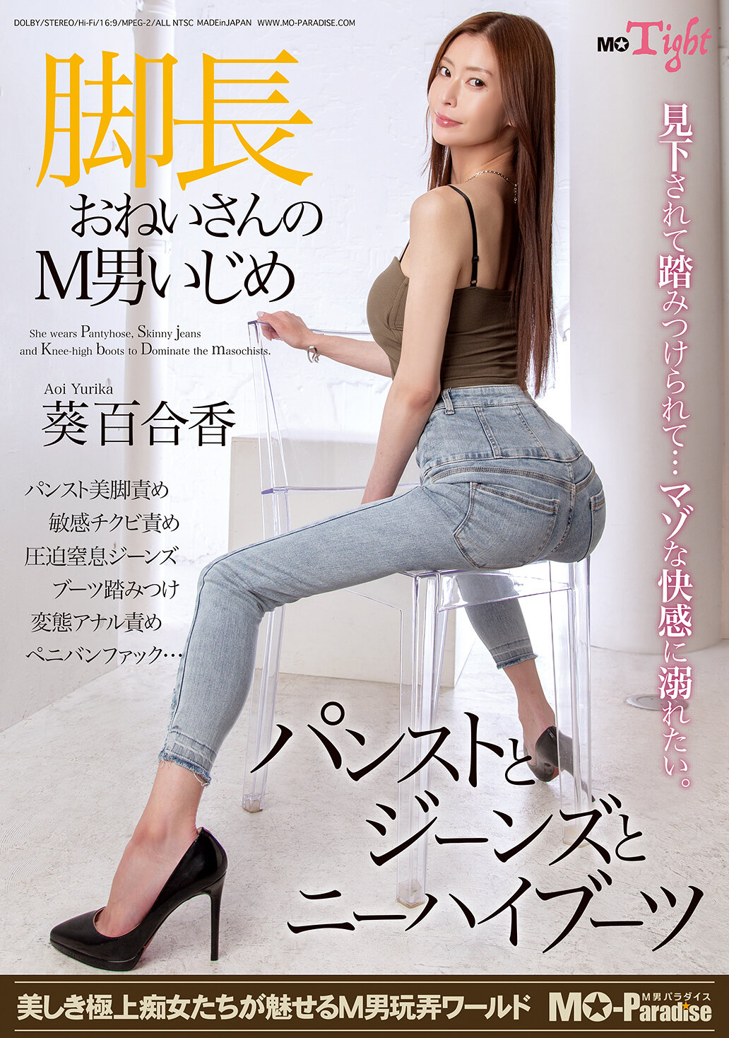 MOPT-050脚长姐姐对M男的欺凌：丝袜、牛仔裤和及膝靴-葵百合香 - AV大平台-中文字幕,成人影片,AV,国产,线上看