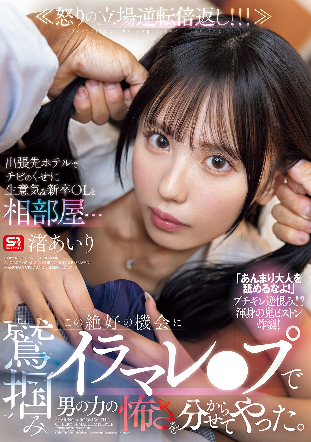 SONE-988[AI解码版]出差时在旅馆中和傲慢的新人OL同房…利用这绝佳机会用强压口交让她感受男性的力量恐怖。和波爱莉 - AV大平台-中文字幕,成人影片,AV,国产,线上看