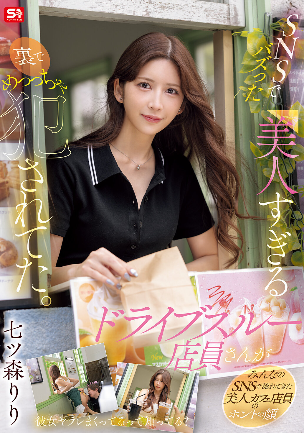 SONE-959[AI解码版]SNS上爆红的惊人美女店员在幕后被强暴。七森莉莉 - AV大平台-中文字幕,成人影片,AV,国产,线上看