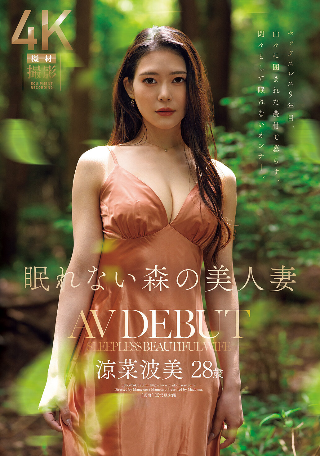 JUR-054[AI解码版]无法入睡的森林美人妻 凉菜波美 28岁 AV DEBUT - AV大平台-中文字幕,成人影片,AV,国产,线上看