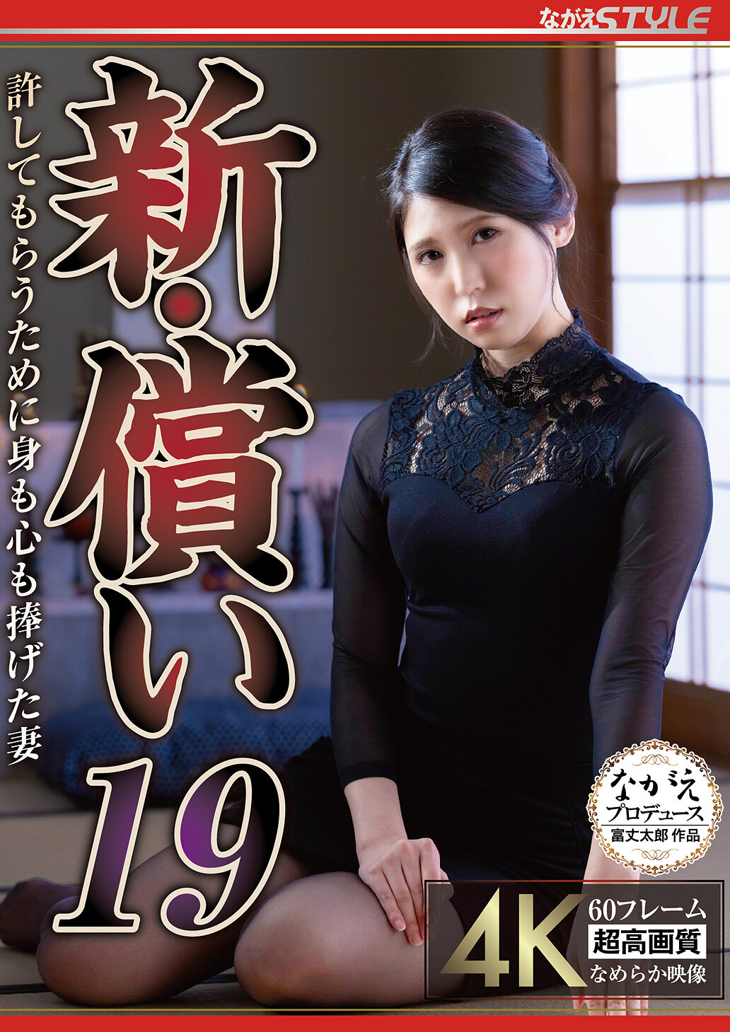 NSFS-433新・赎罪19：为了得到宽恕，奉献身心的妻子 橘京花 - AV大平台-中文字幕,成人影片,AV,国产,线上看