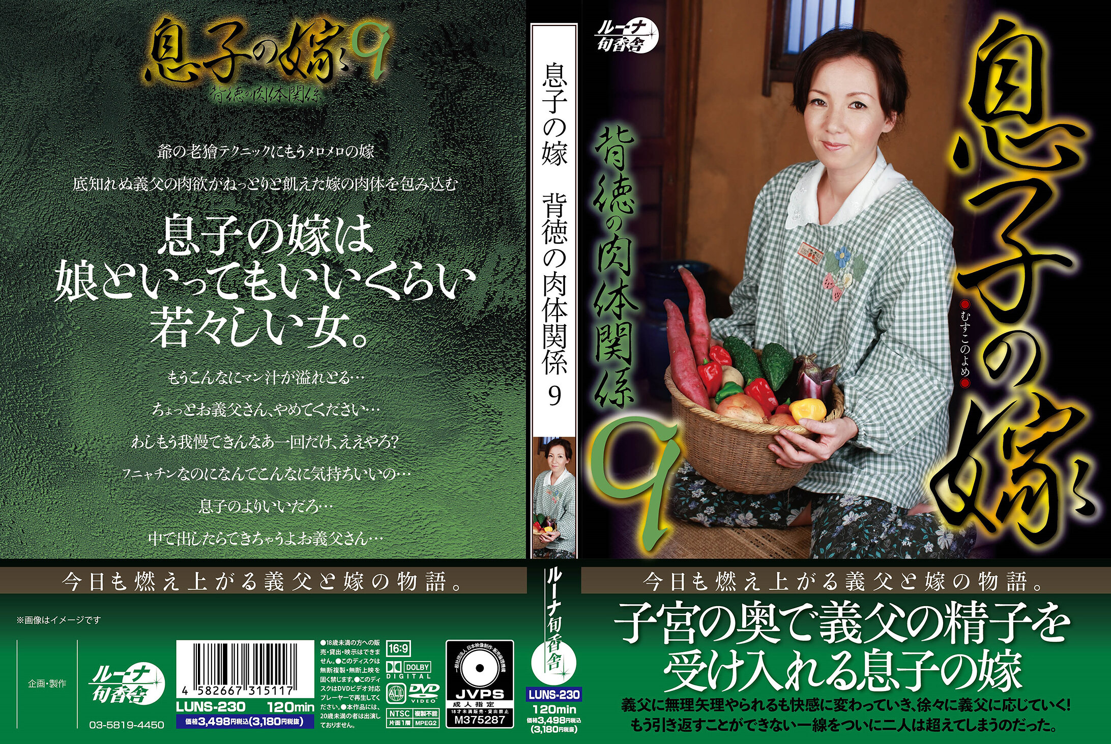 LUNS-230儿媳妇背德的肉体关系9 - AV大平台-中文字幕,成人影片,AV,国产,线上看