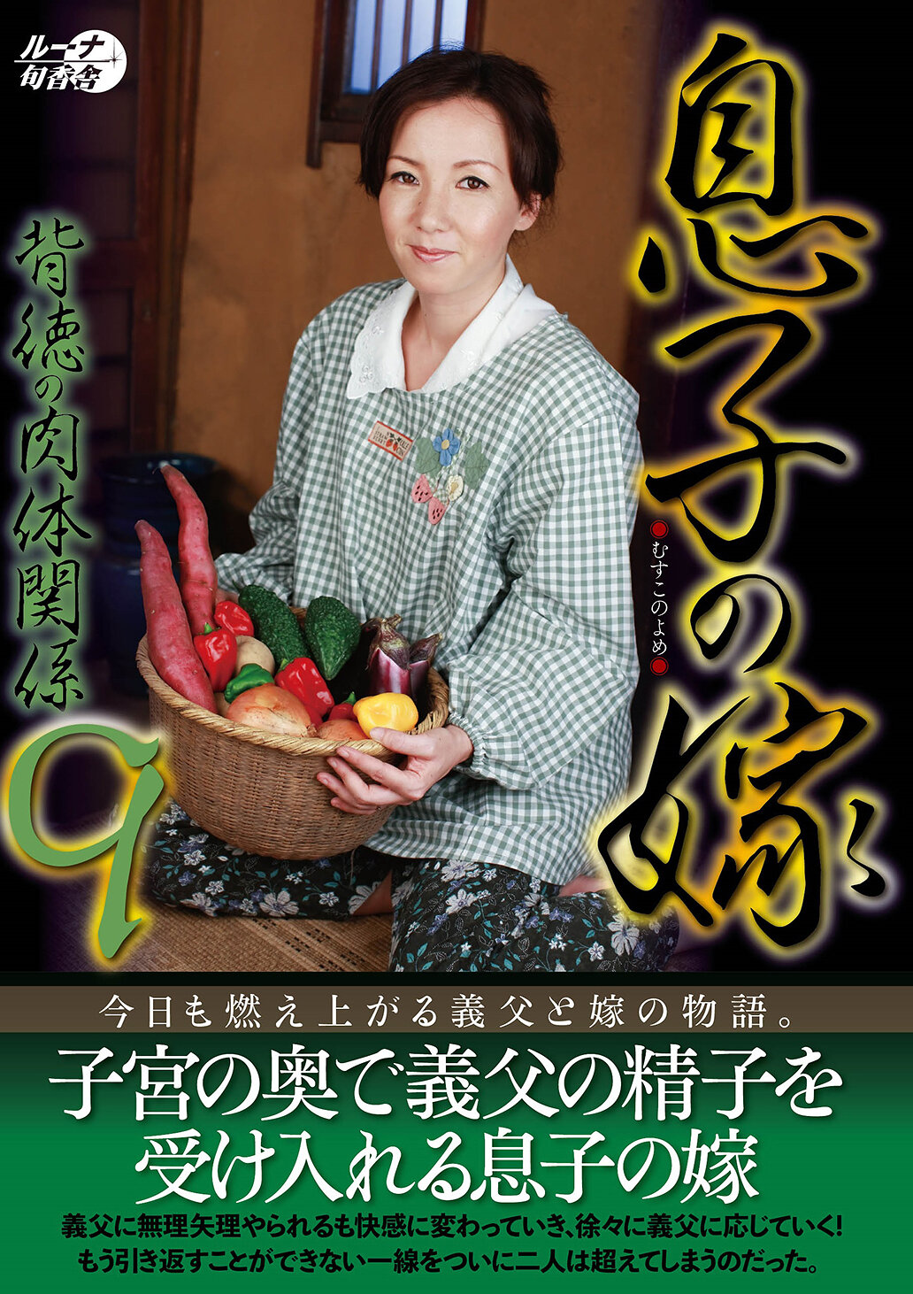 LUNS-230儿媳妇背德的肉体关系9 - AV大平台-中文字幕,成人影片,AV,国产,线上看